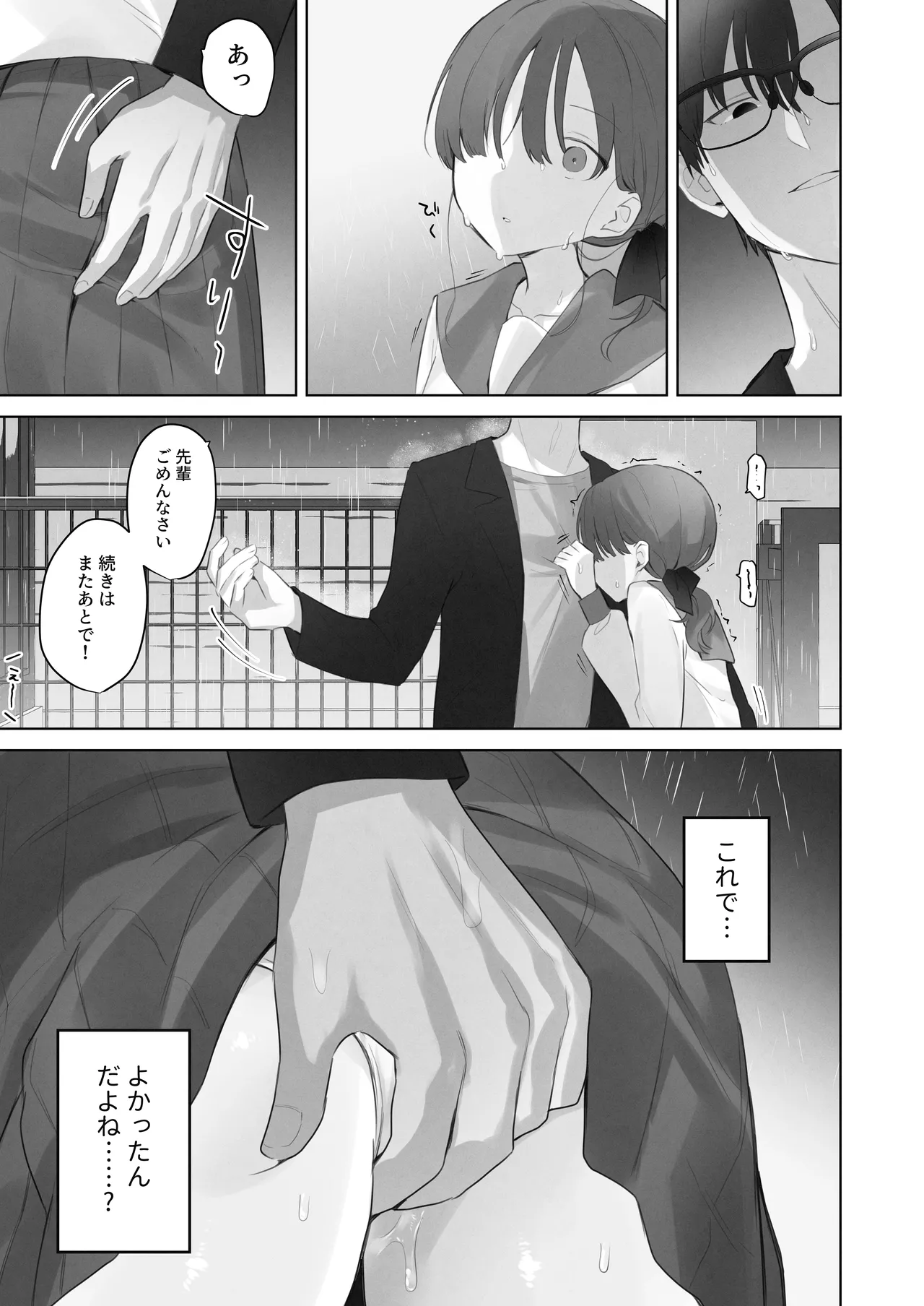えっちなことは嫌いなはずなのに - page58