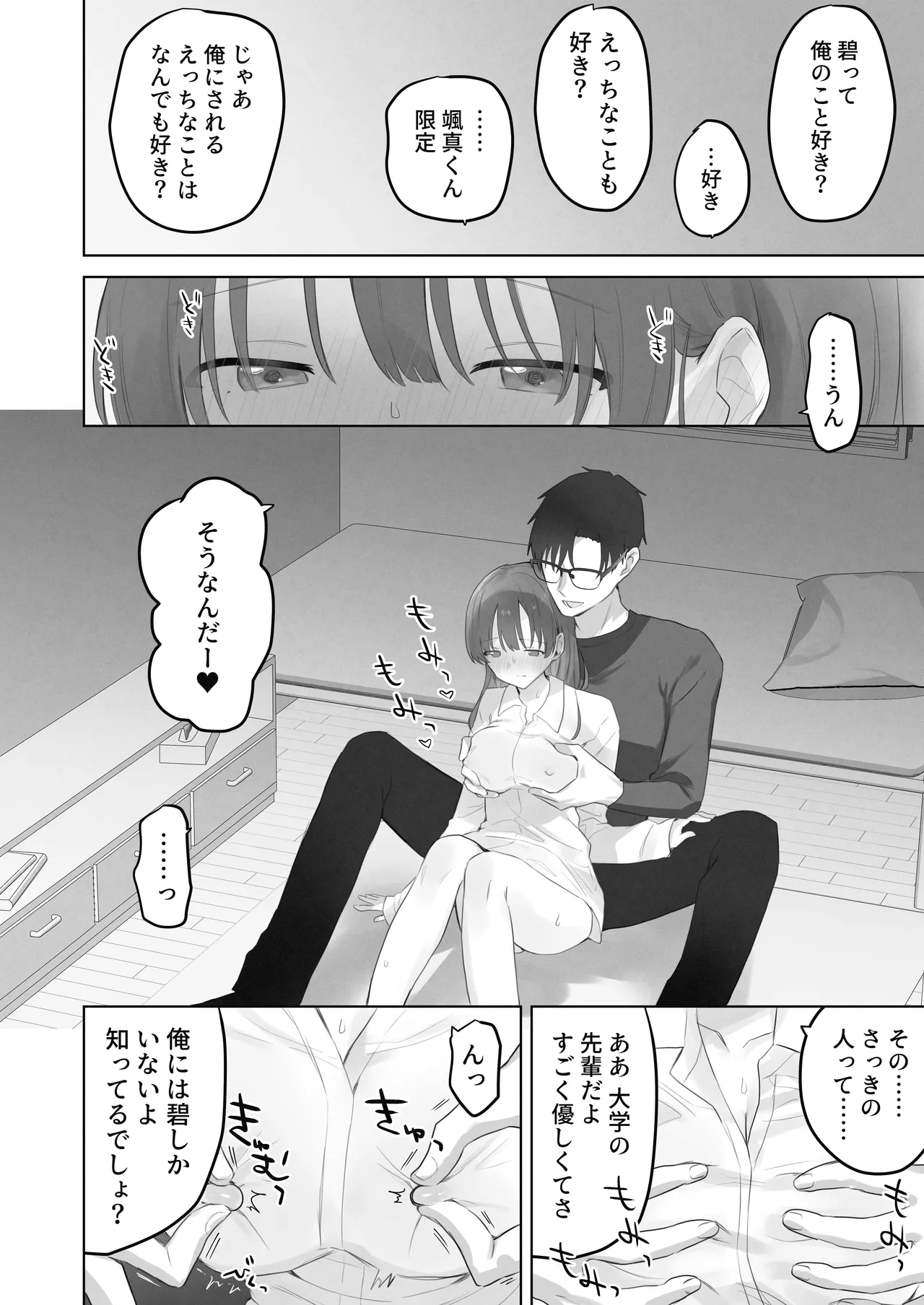 えっちなことは嫌いなはずなのに - page59