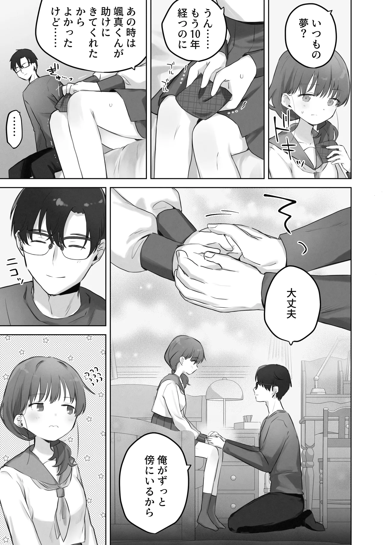 えっちなことは嫌いなはずなのに - page6