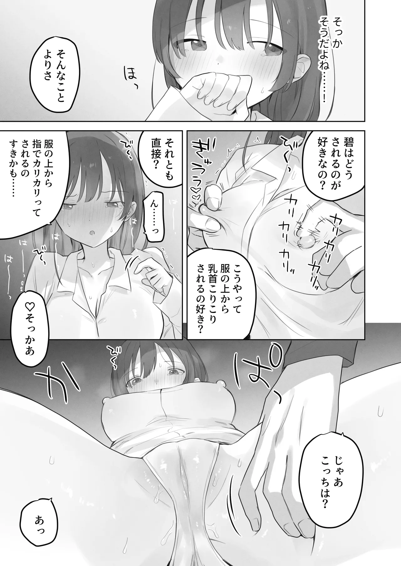 えっちなことは嫌いなはずなのに - page60