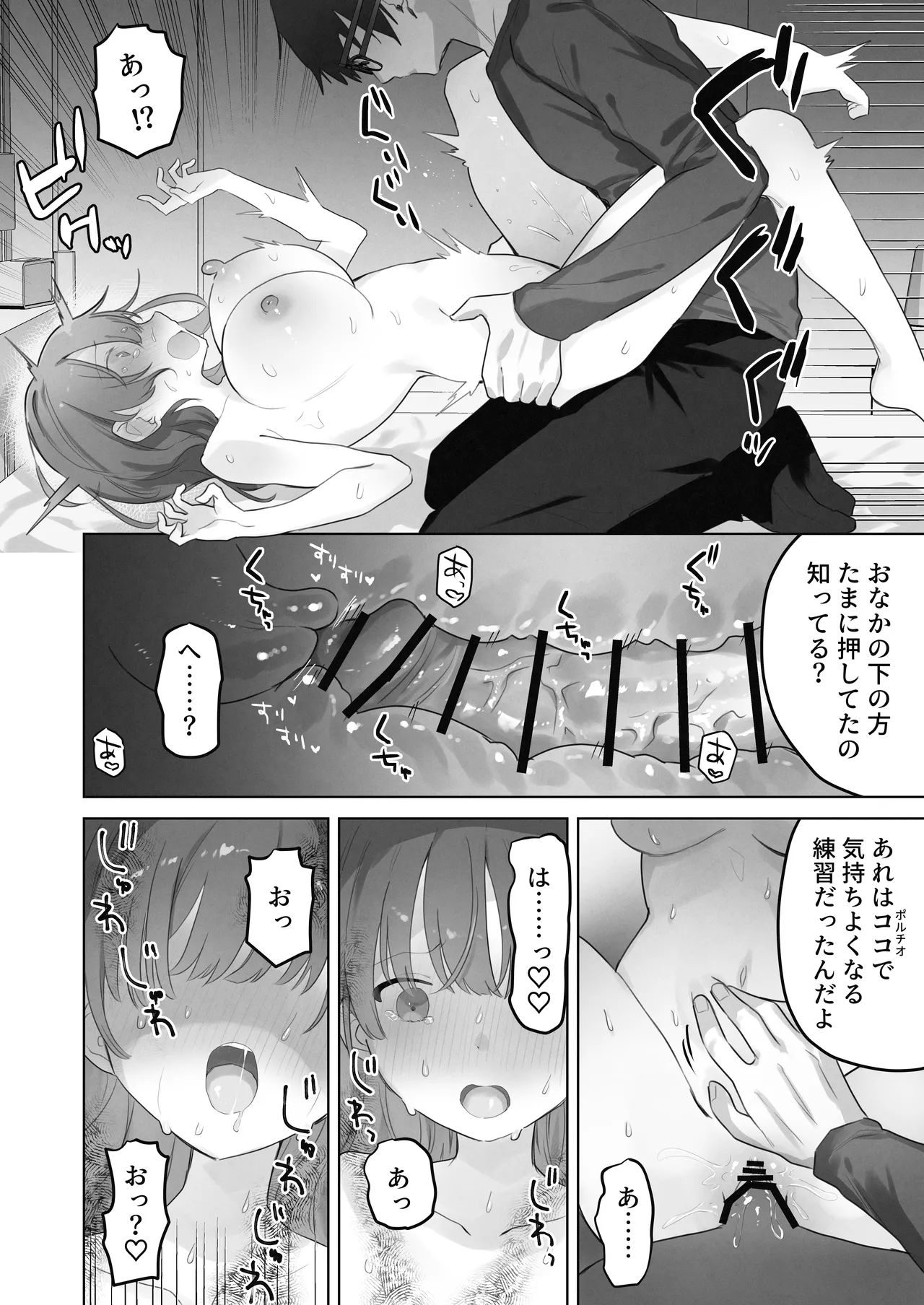 えっちなことは嫌いなはずなのに - page67