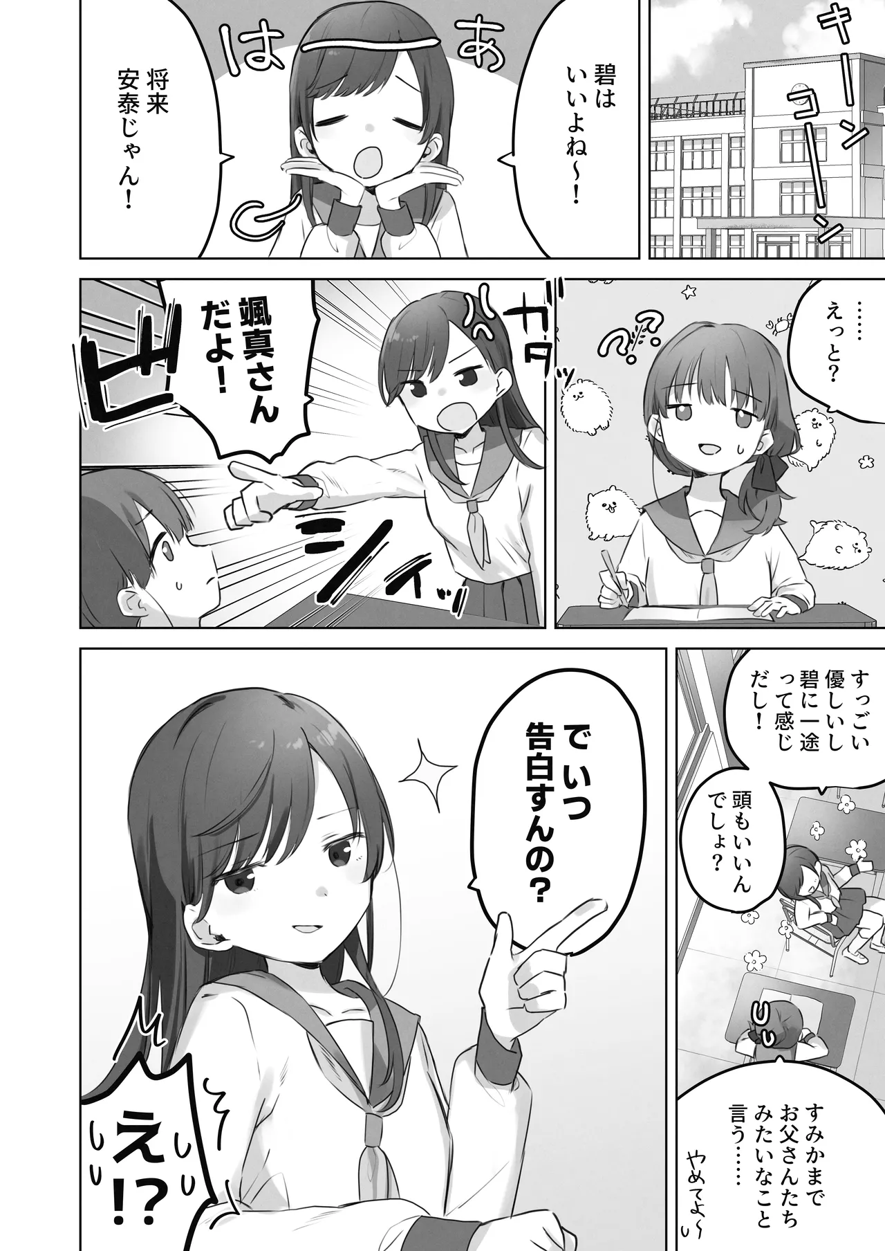 えっちなことは嫌いなはずなのに - page7