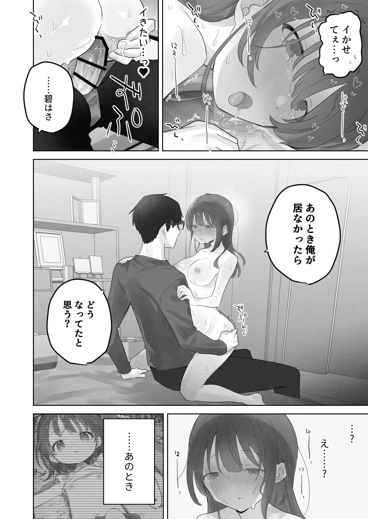 えっちなことは嫌いなはずなのに - page71