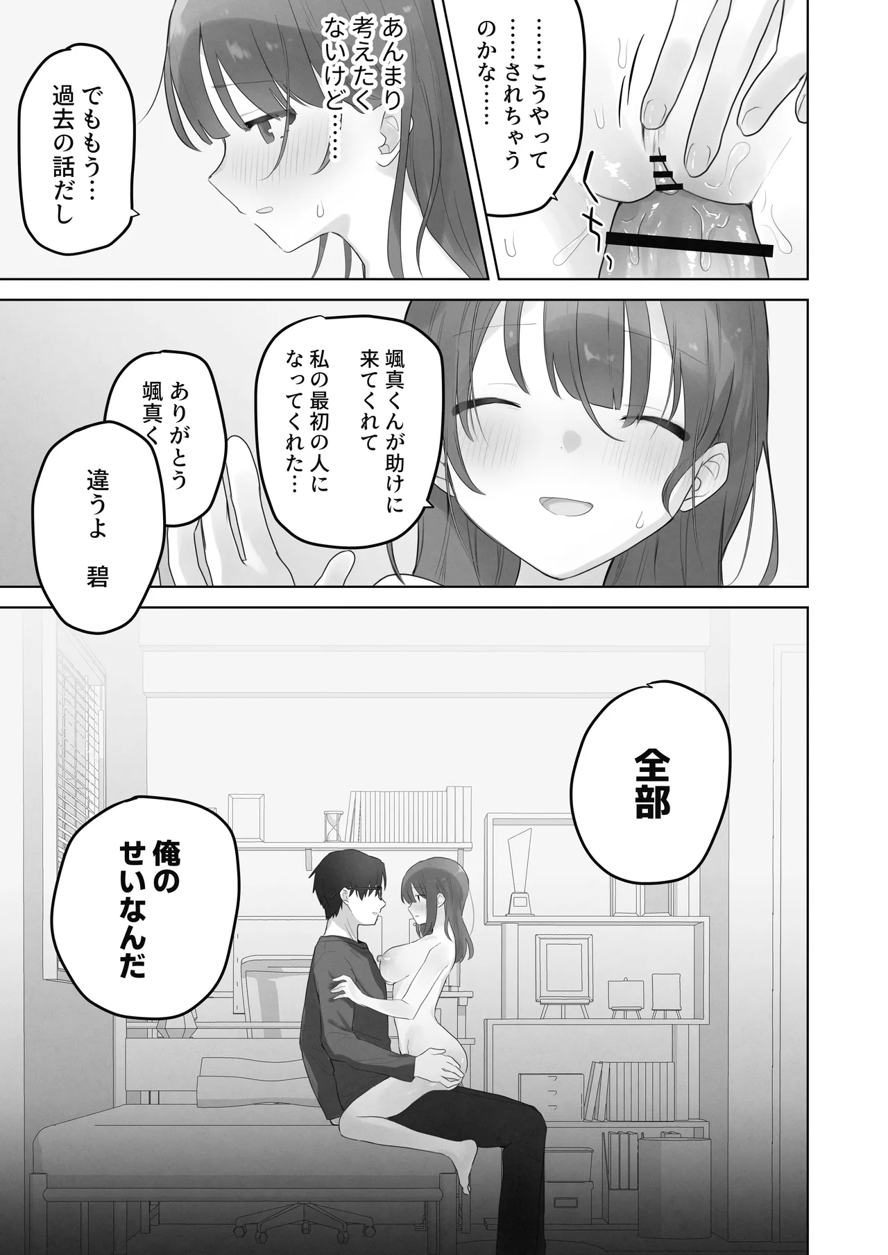えっちなことは嫌いなはずなのに - page72