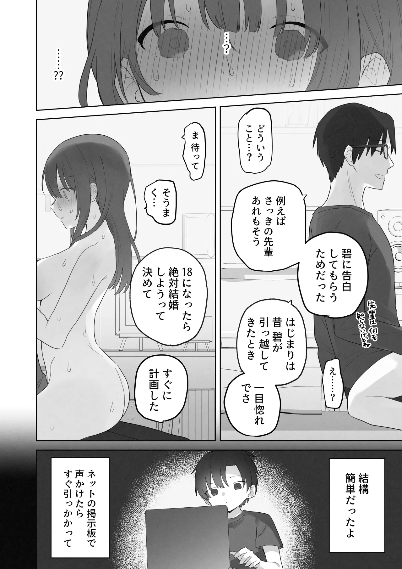 えっちなことは嫌いなはずなのに - page73