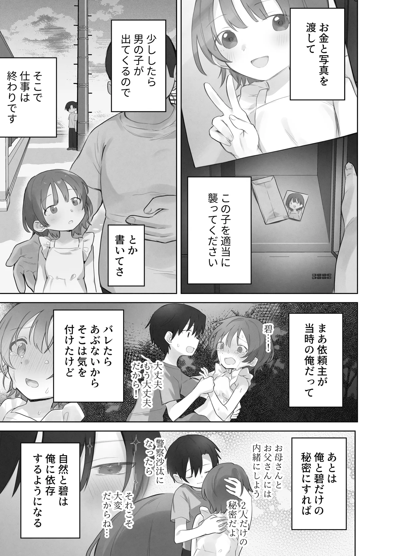 えっちなことは嫌いなはずなのに - page74