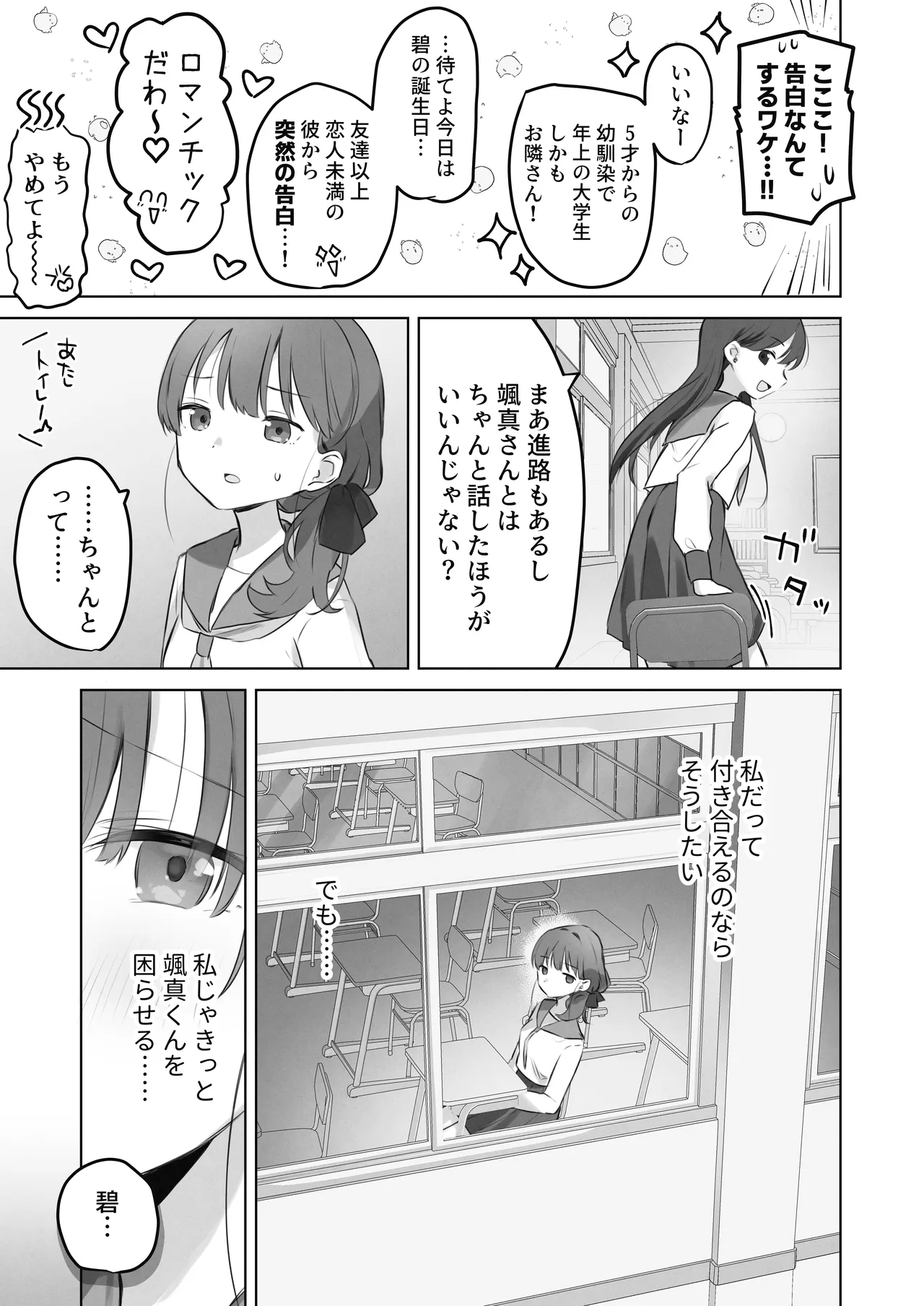 えっちなことは嫌いなはずなのに - page8