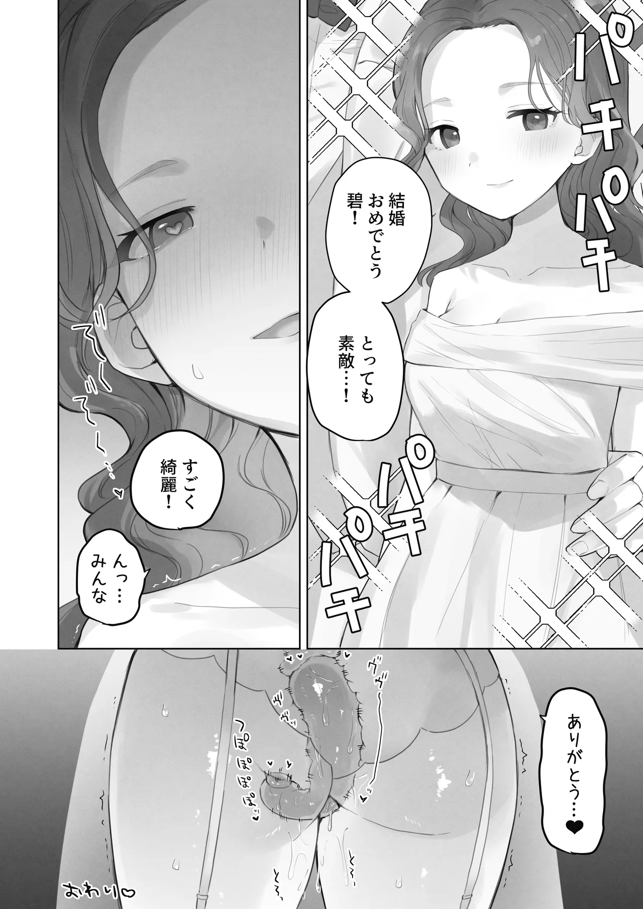 えっちなことは嫌いなはずなのに - page85