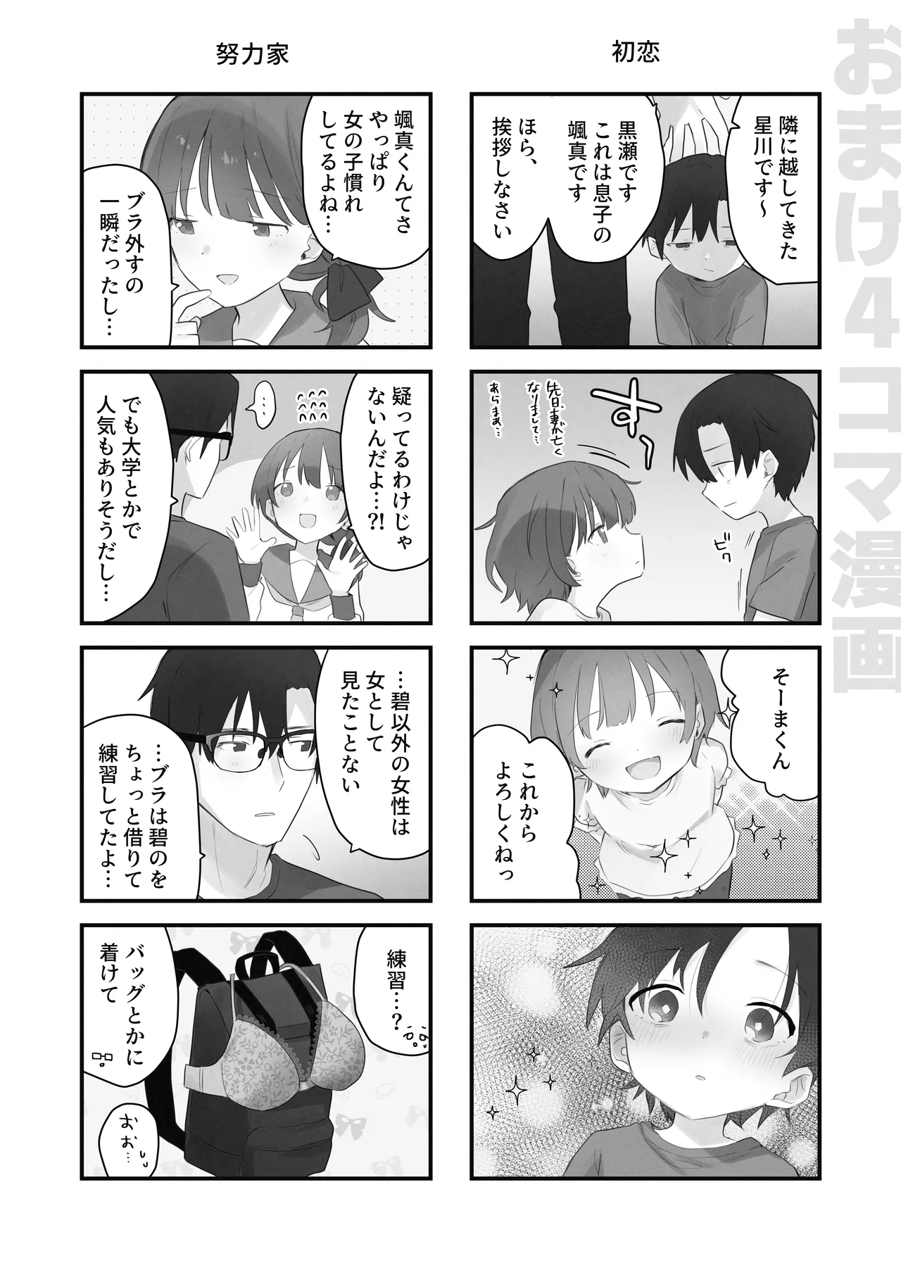 えっちなことは嫌いなはずなのに - page87