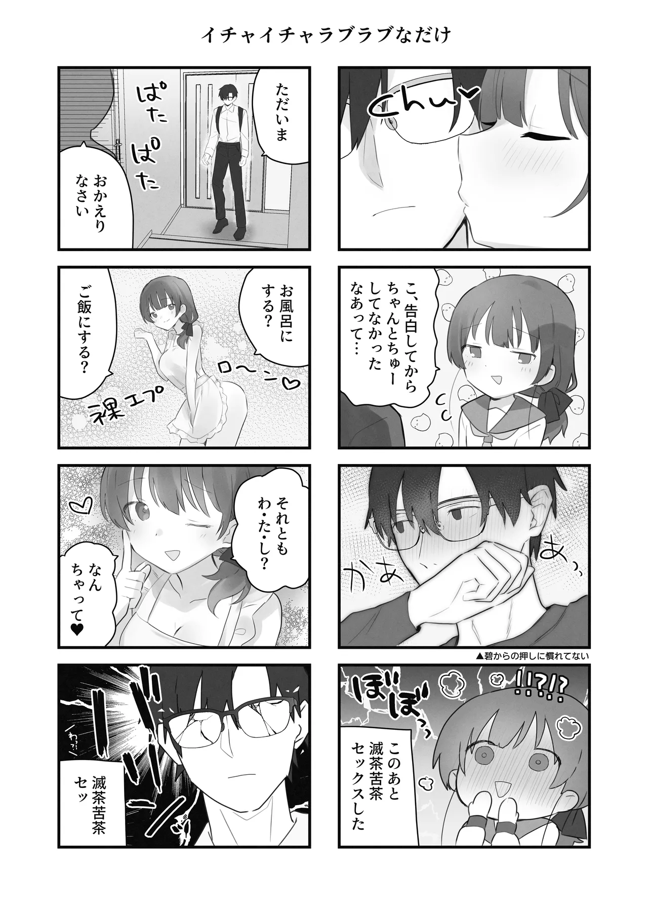 えっちなことは嫌いなはずなのに - page88