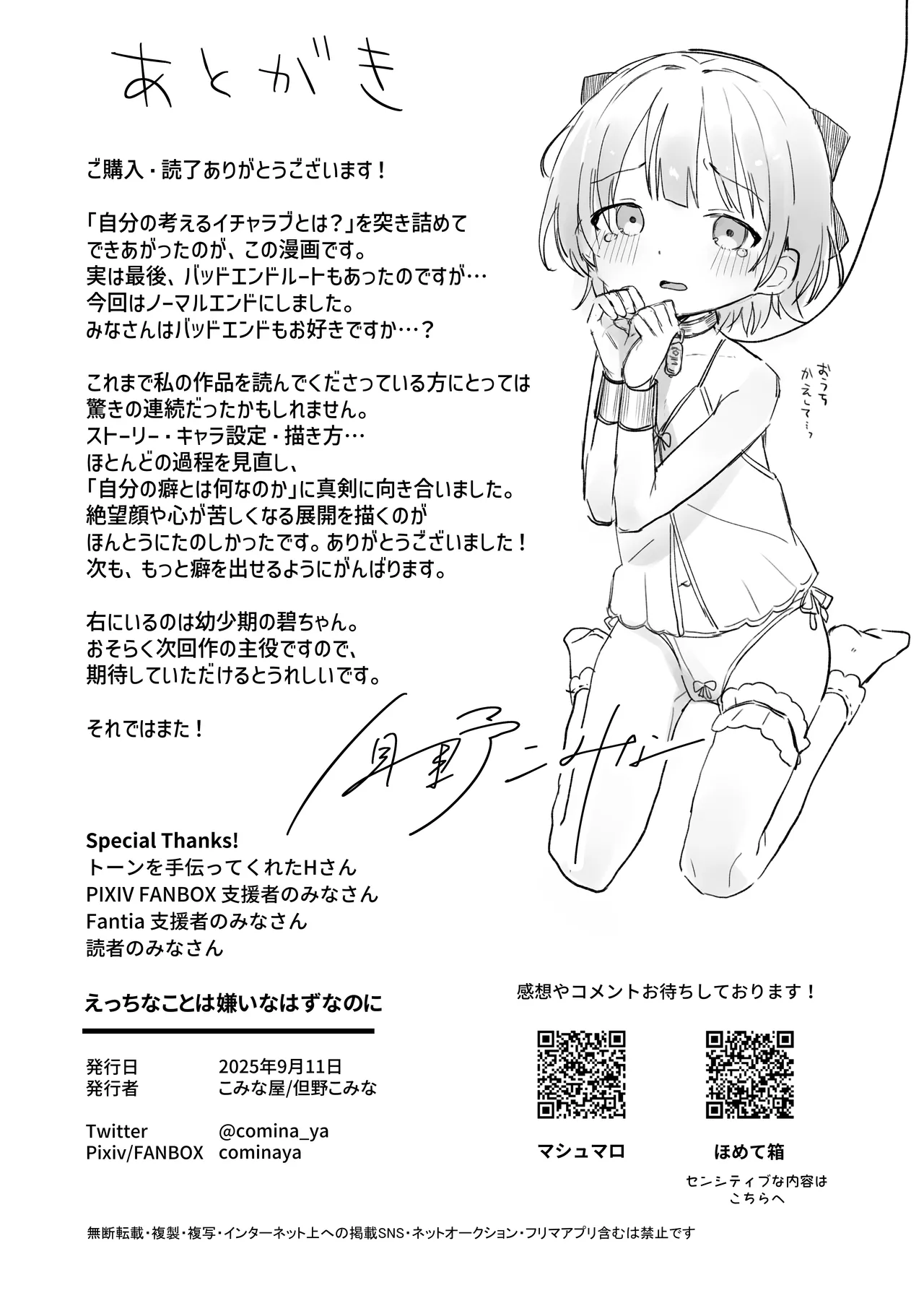 えっちなことは嫌いなはずなのに - page89
