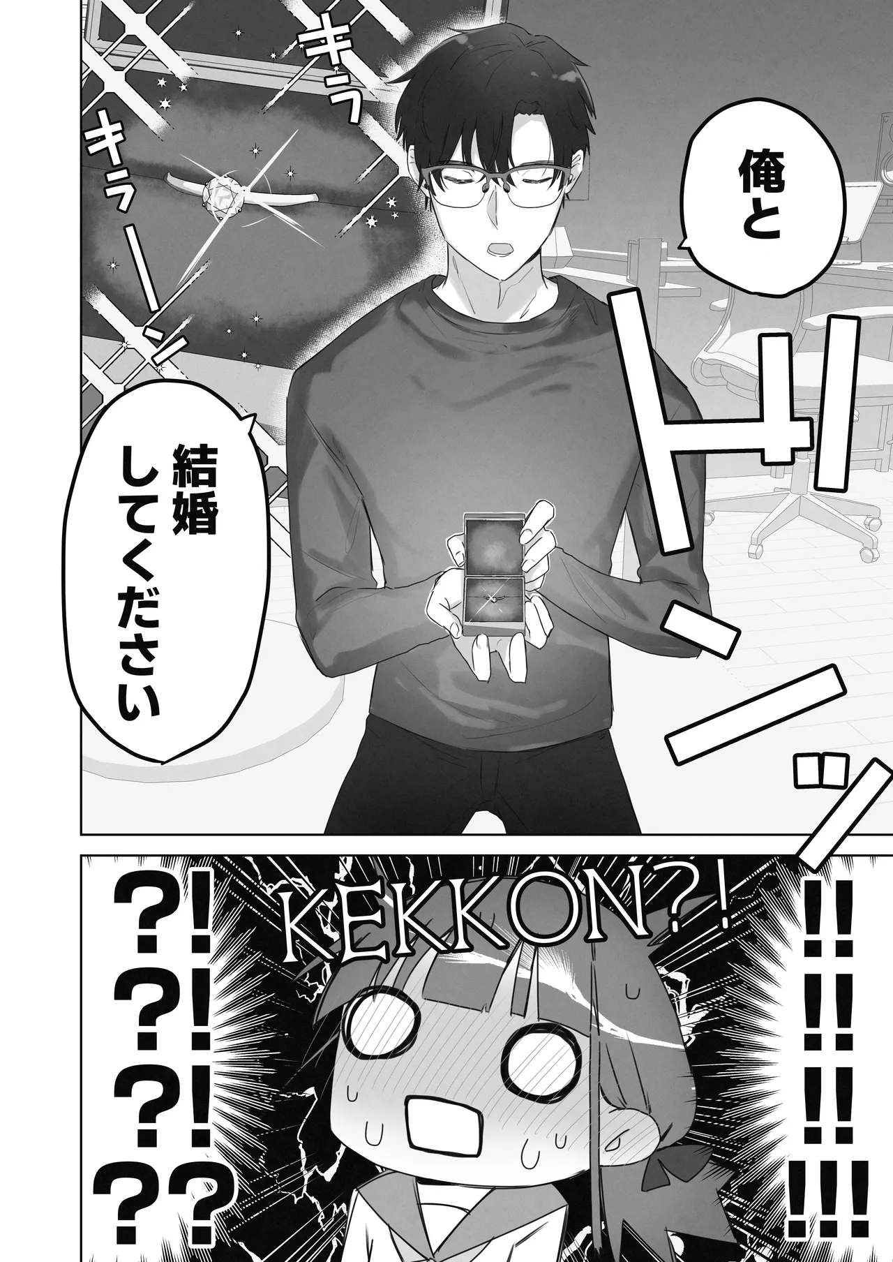 えっちなことは嫌いなはずなのに - page9