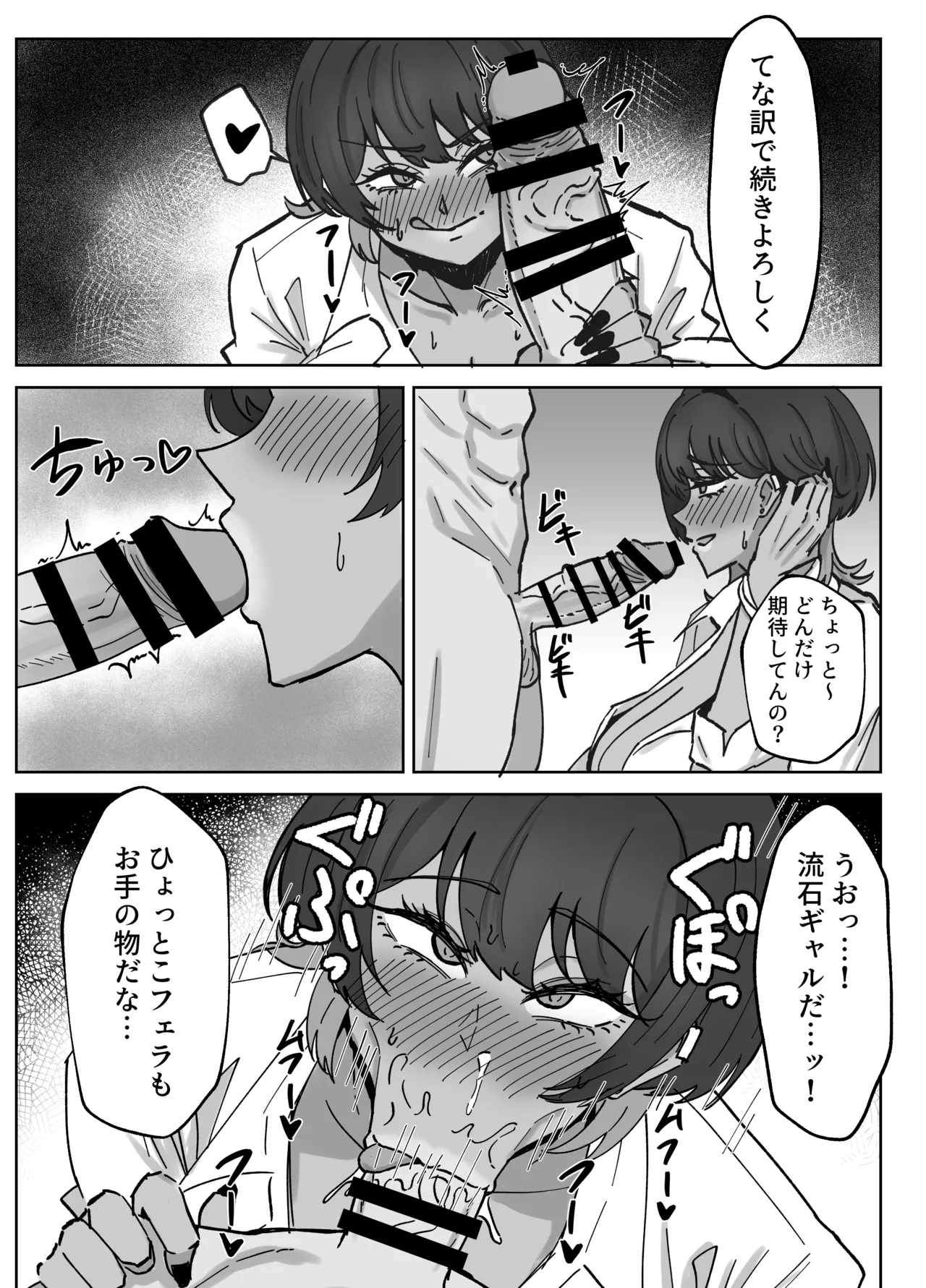 王子様、ギャルになる。 - page10