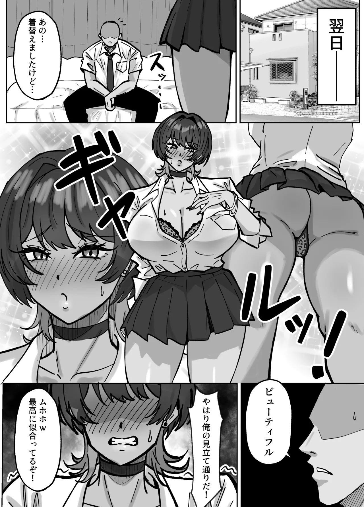 王子様、ギャルになる。 - page4