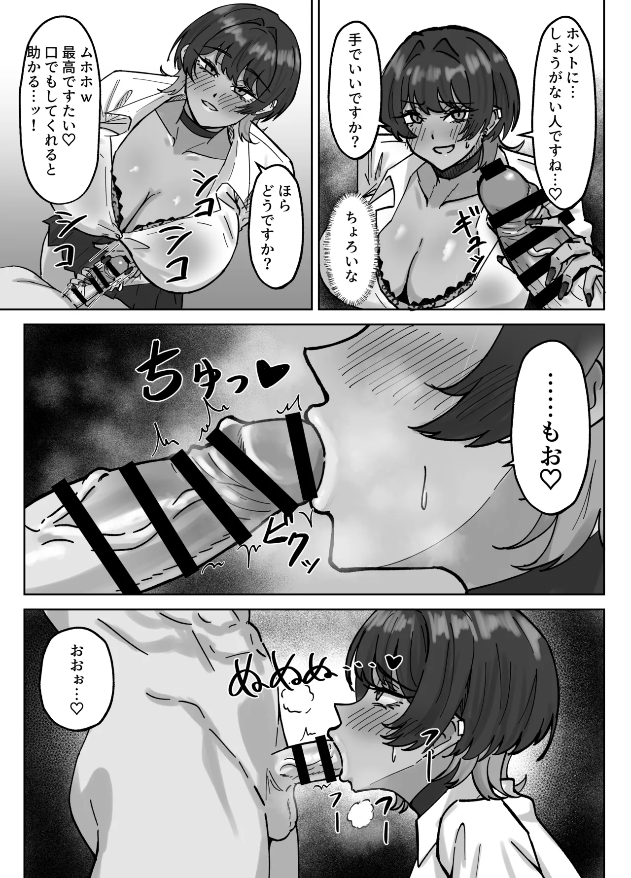 王子様、ギャルになる。 - page6