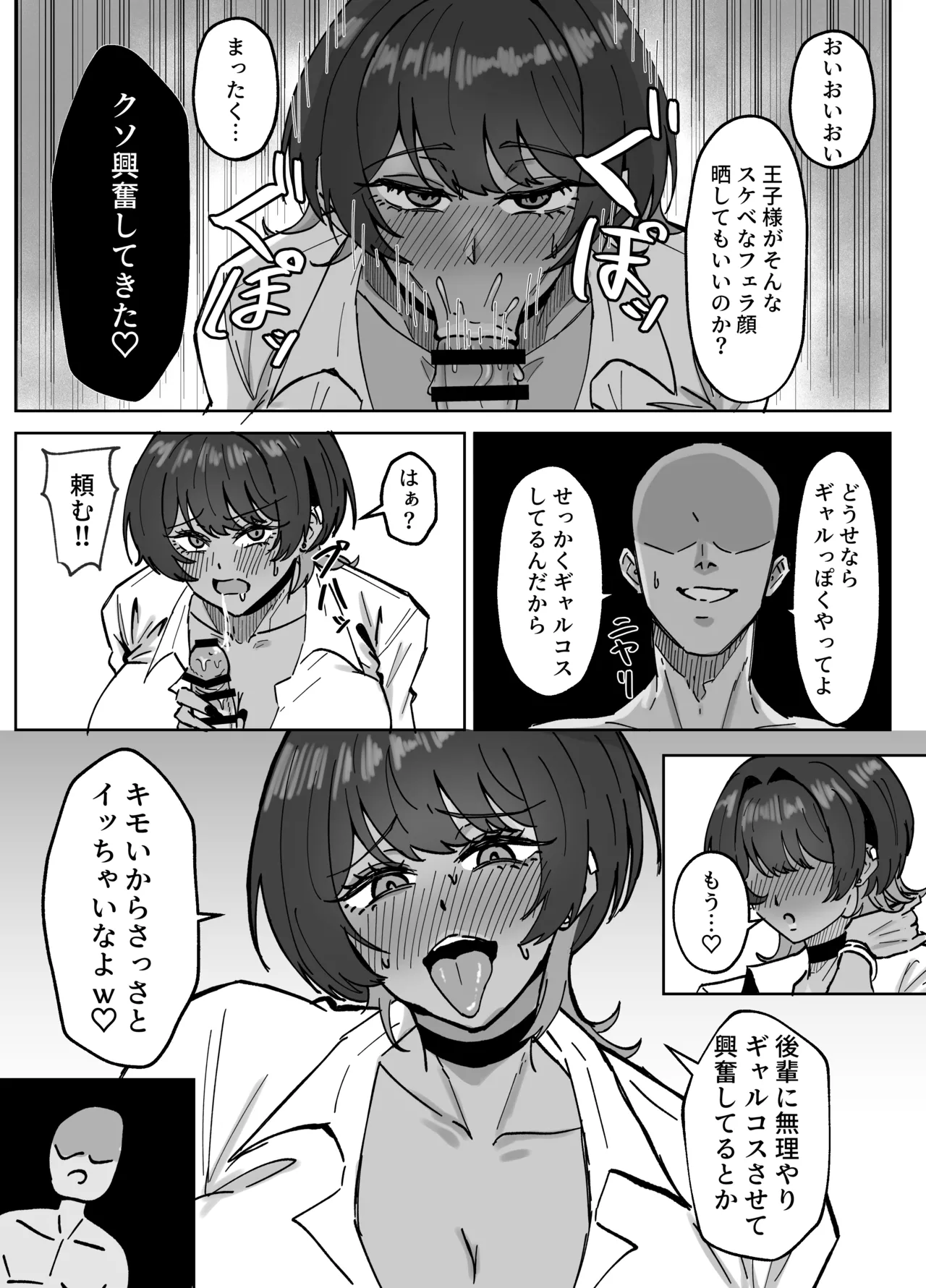 王子様、ギャルになる。 - page7