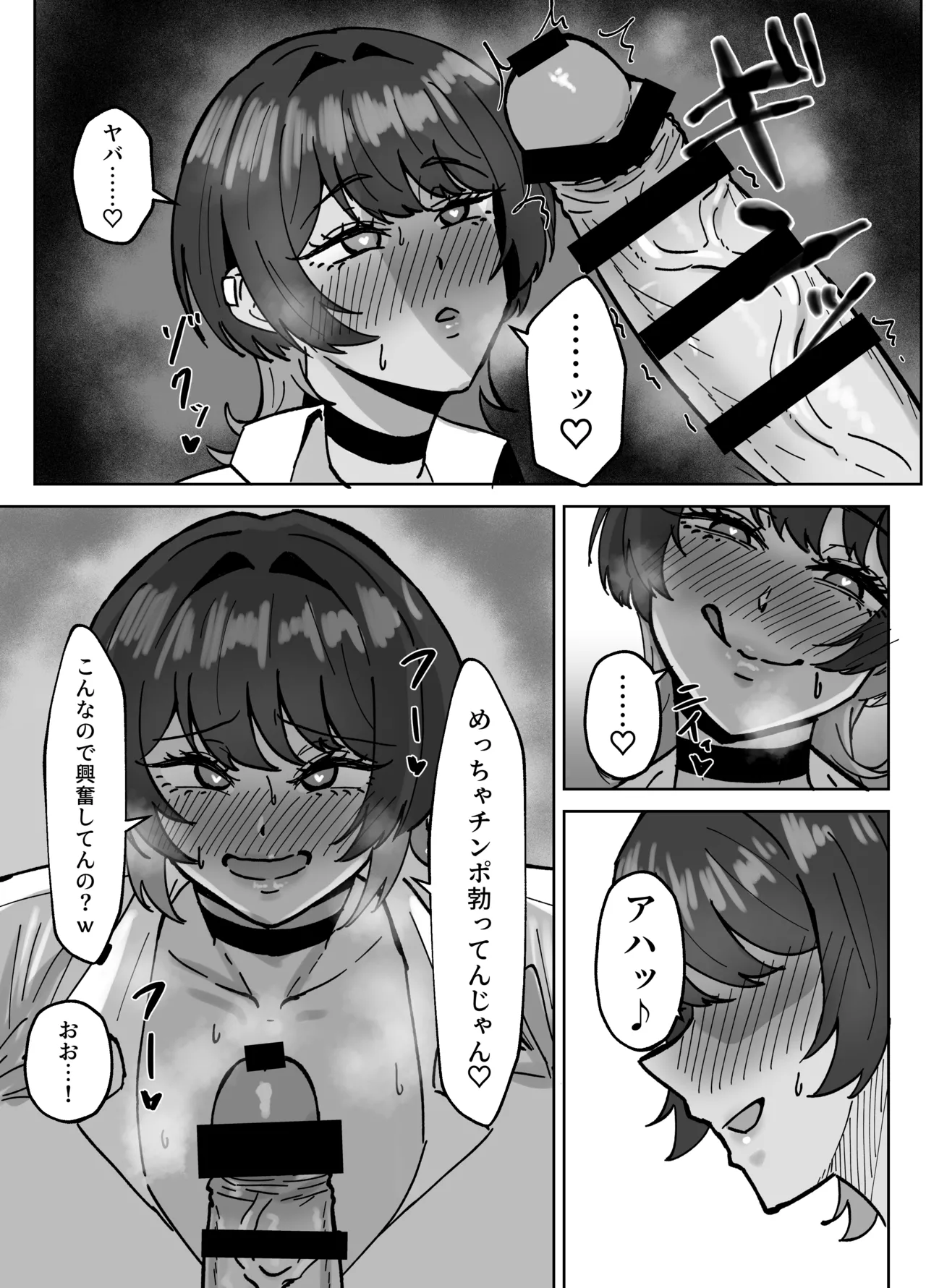 王子様、ギャルになる。 - page8
