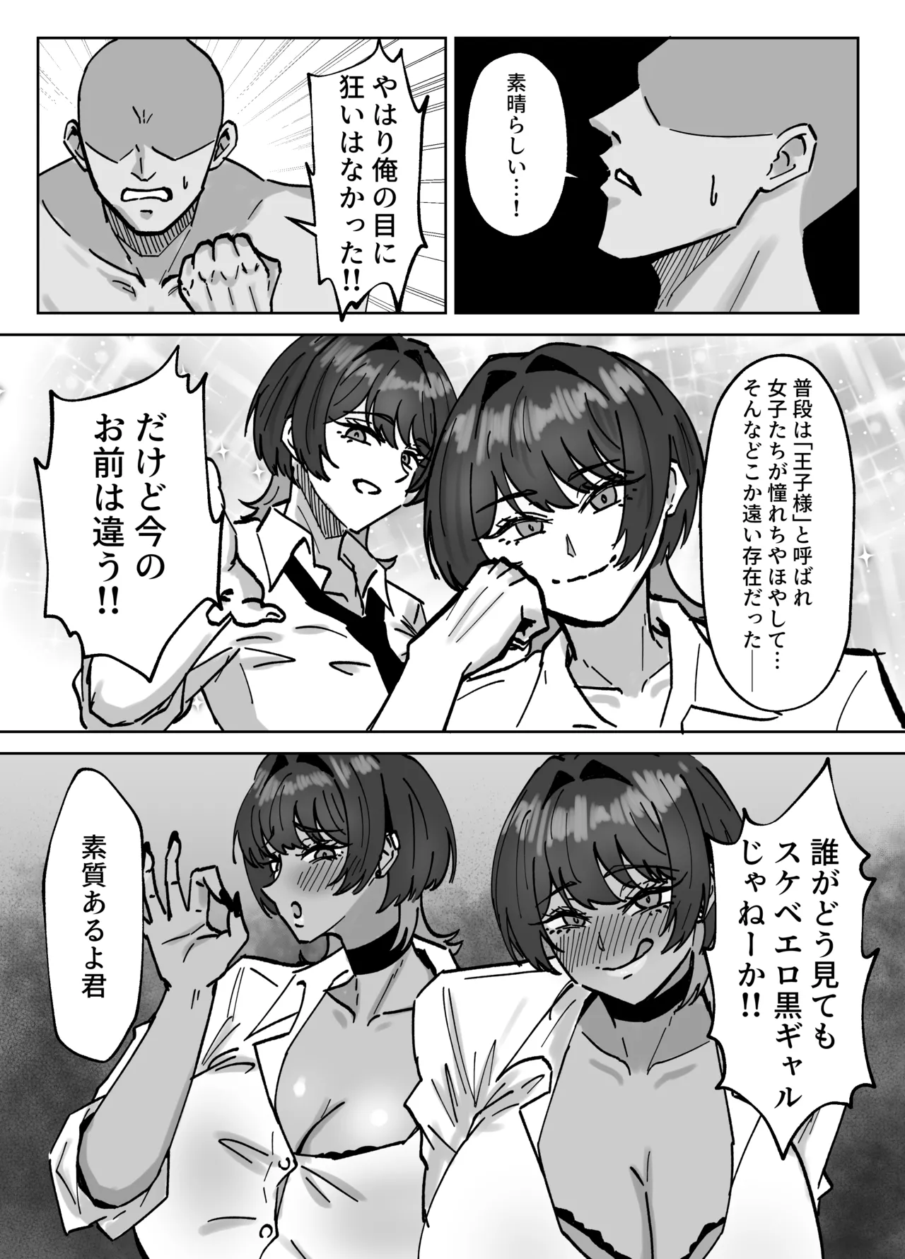 王子様、ギャルになる。 - page9