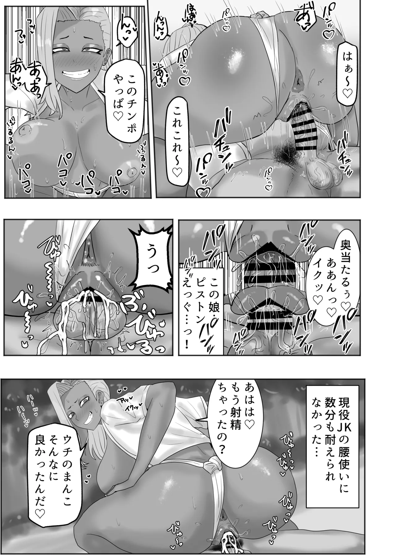 ある村のお祭りに参加したらドスケベなお祭りだった - page14