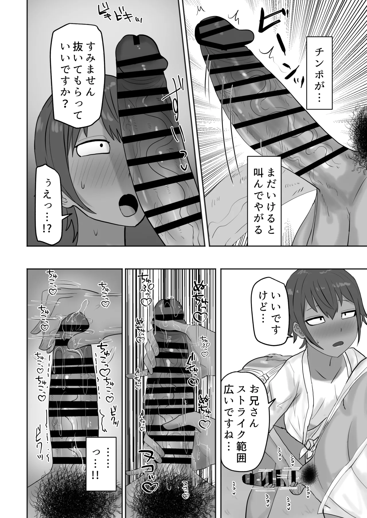 ある村のお祭りに参加したらドスケベなお祭りだった - page19