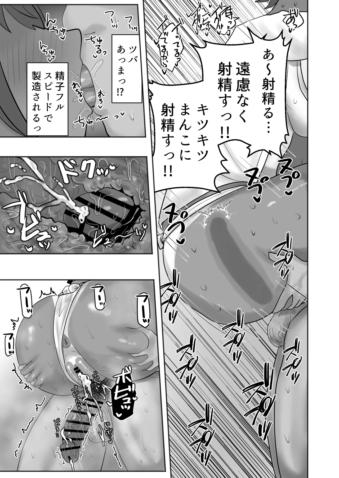 ある村のお祭りに参加したらドスケベなお祭りだった - page22