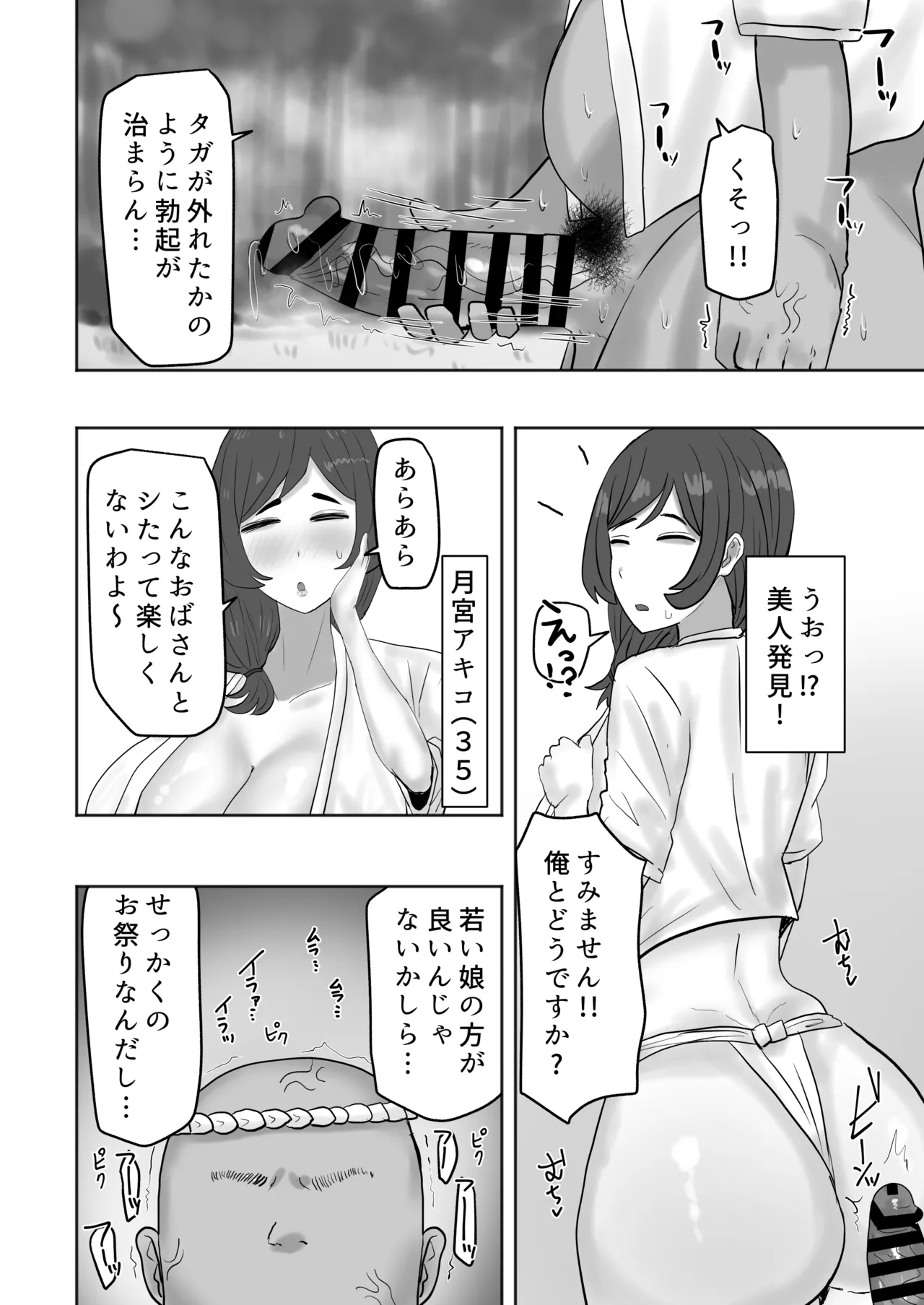 ある村のお祭りに参加したらドスケベなお祭りだった - page23