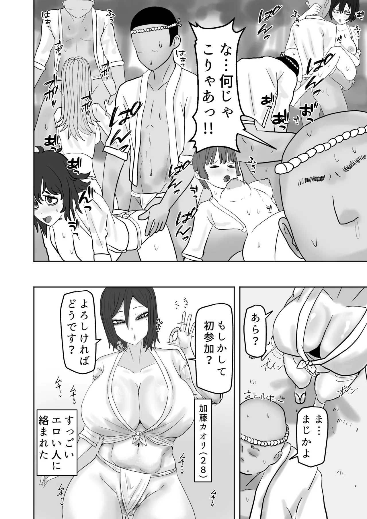ある村のお祭りに参加したらドスケベなお祭りだった - page3