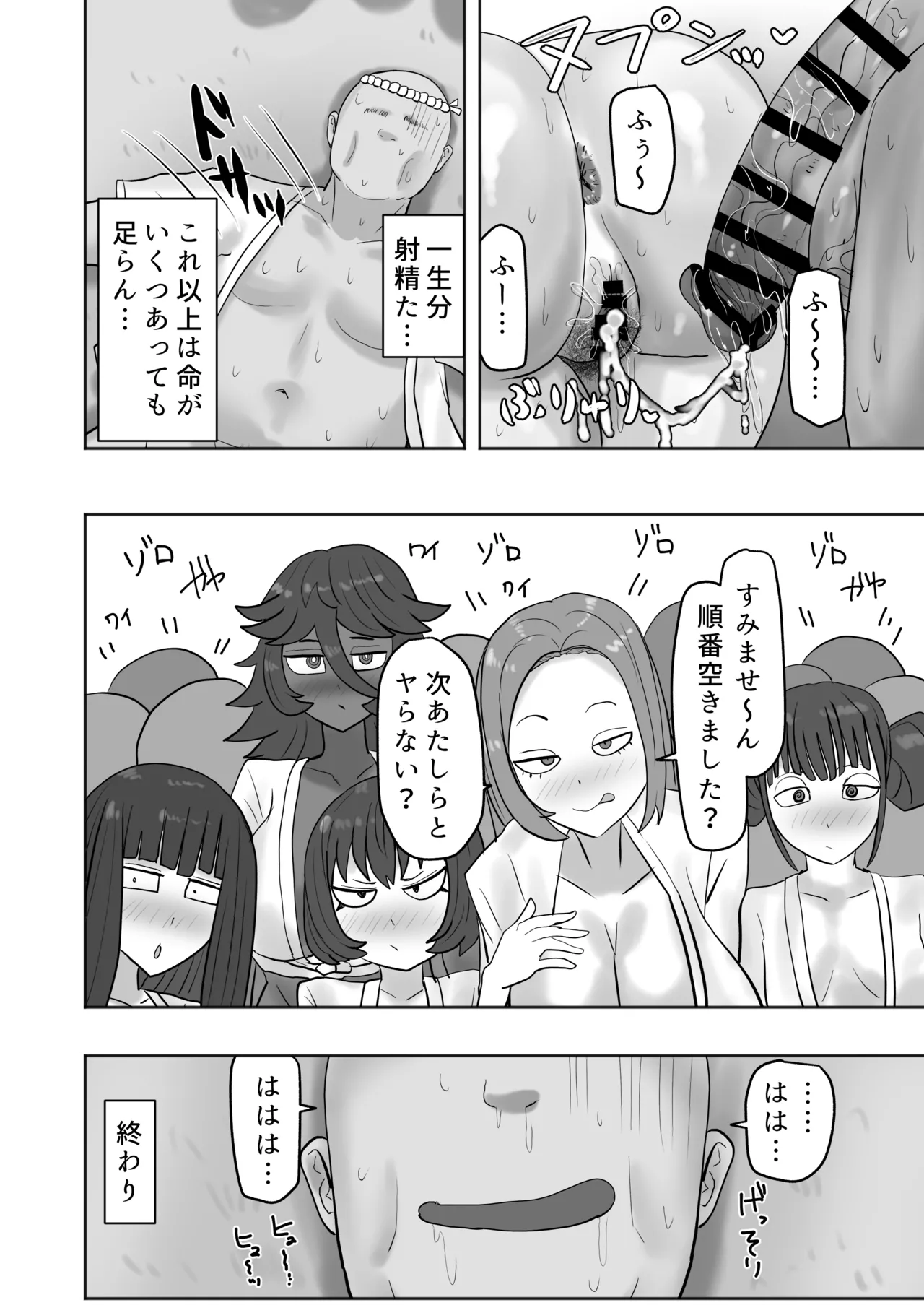 ある村のお祭りに参加したらドスケベなお祭りだった - page31