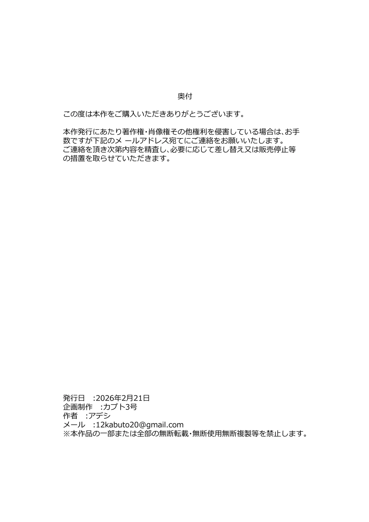 ある村のお祭りに参加したらドスケベなお祭りだった - page32