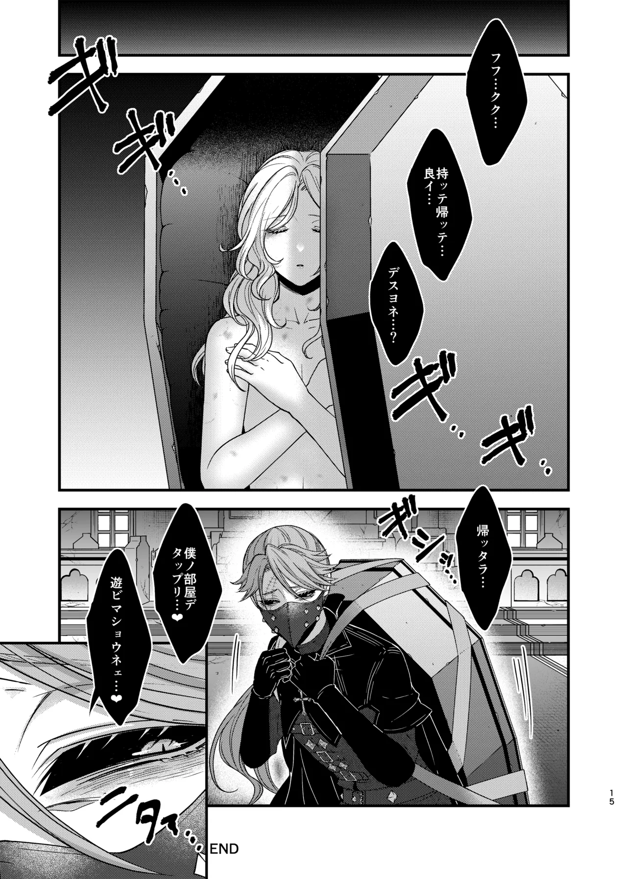 Identity・Mode - page13