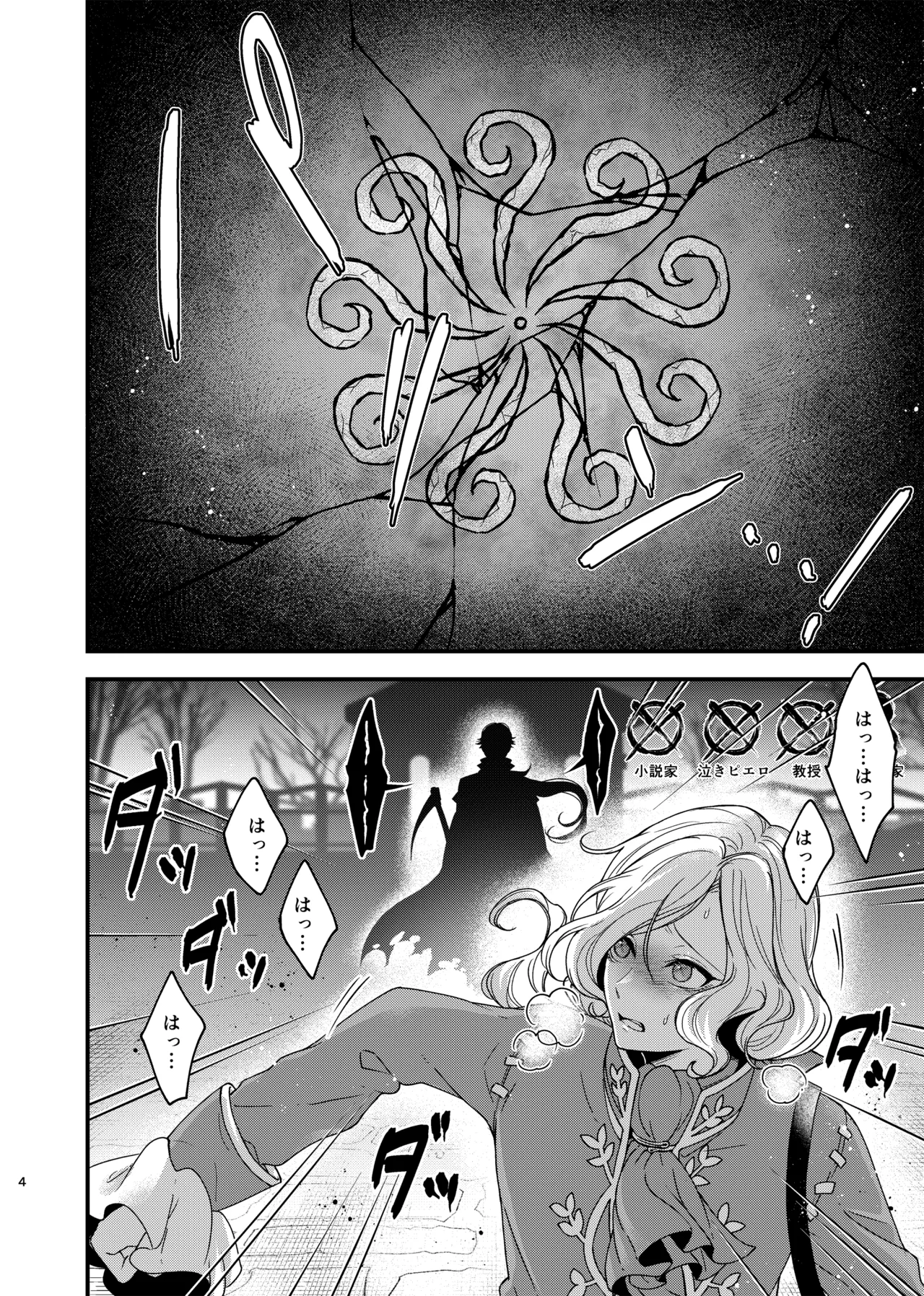 Identity・Mode - page2