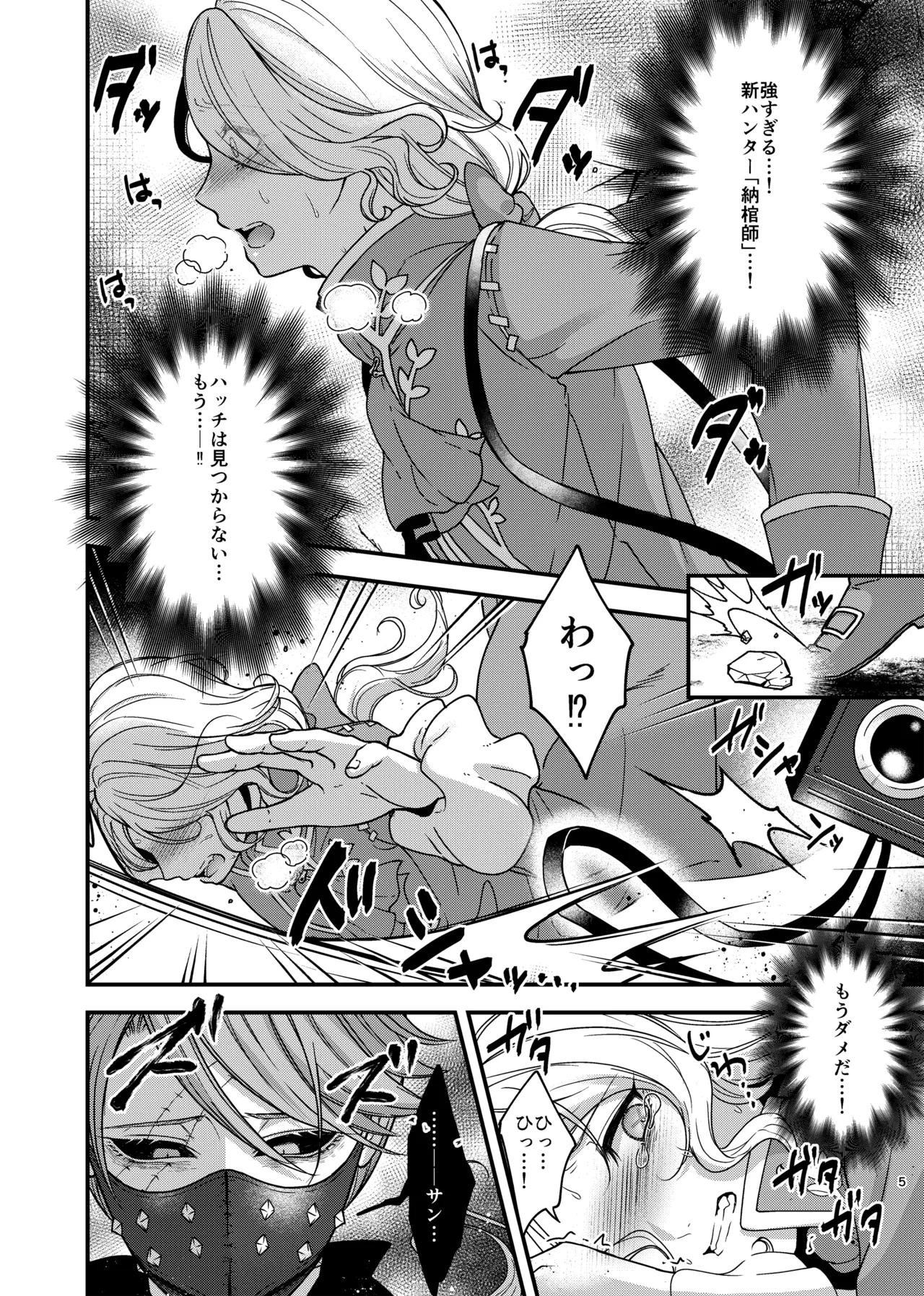 Identity・Mode - page3