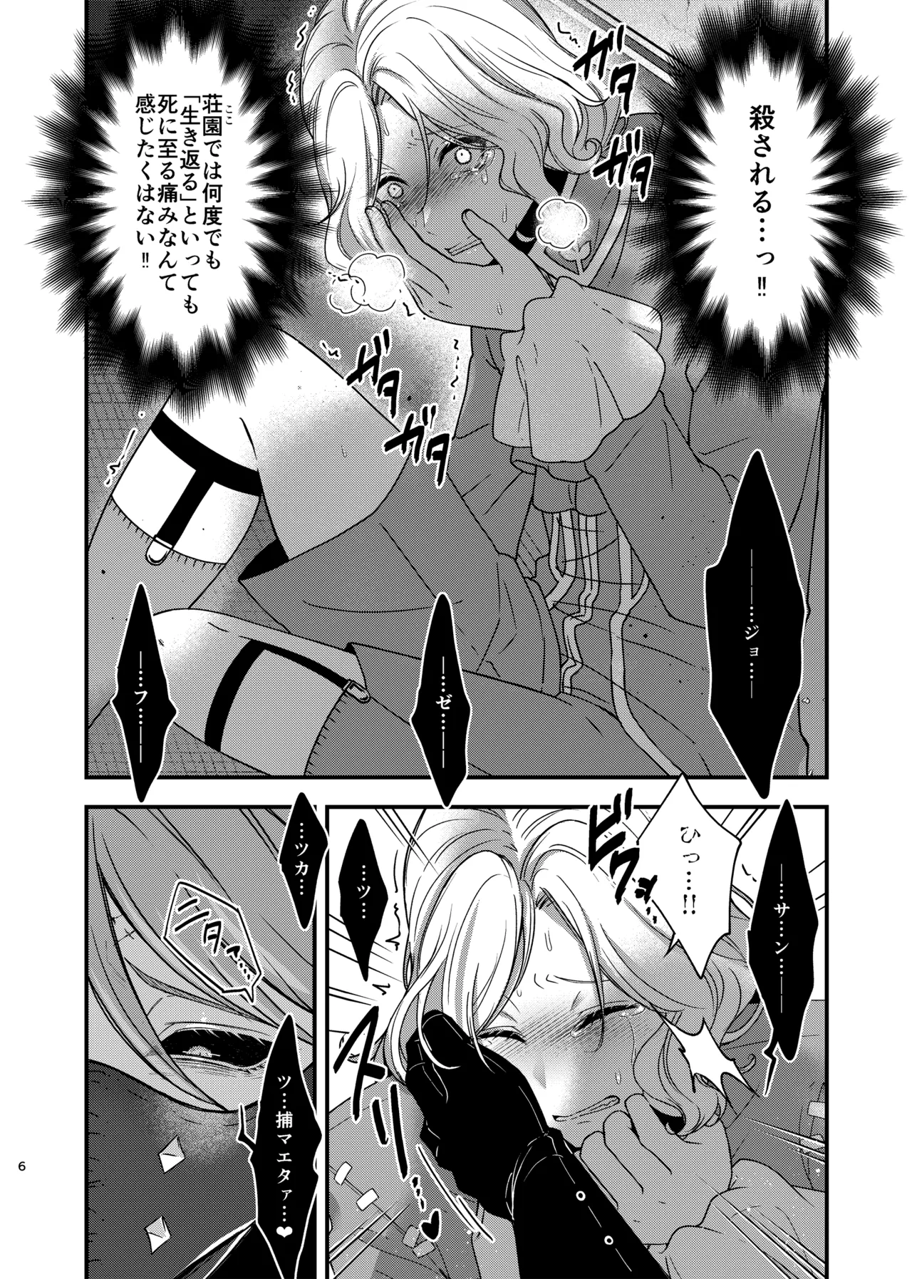 Identity・Mode - page4