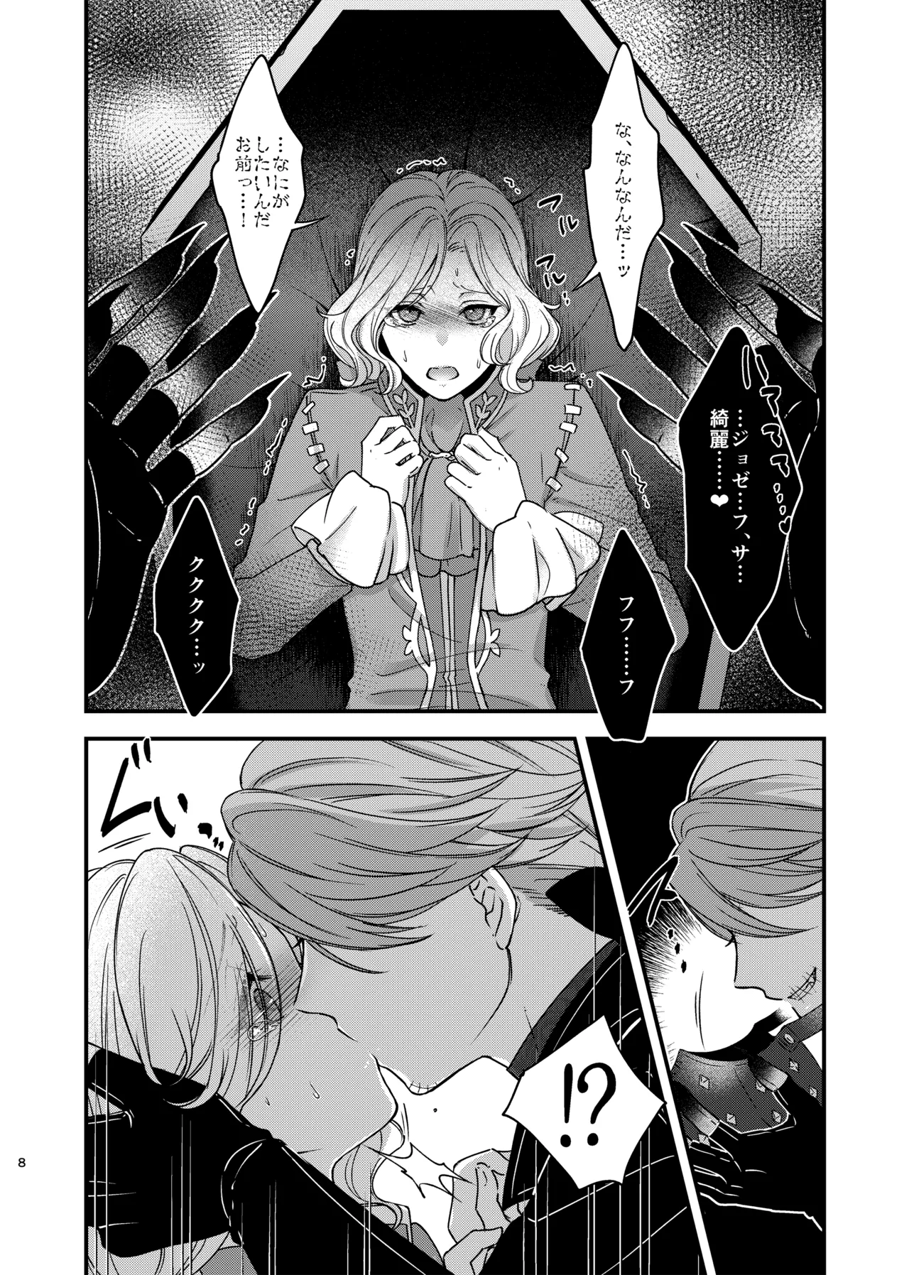 Identity・Mode - page6