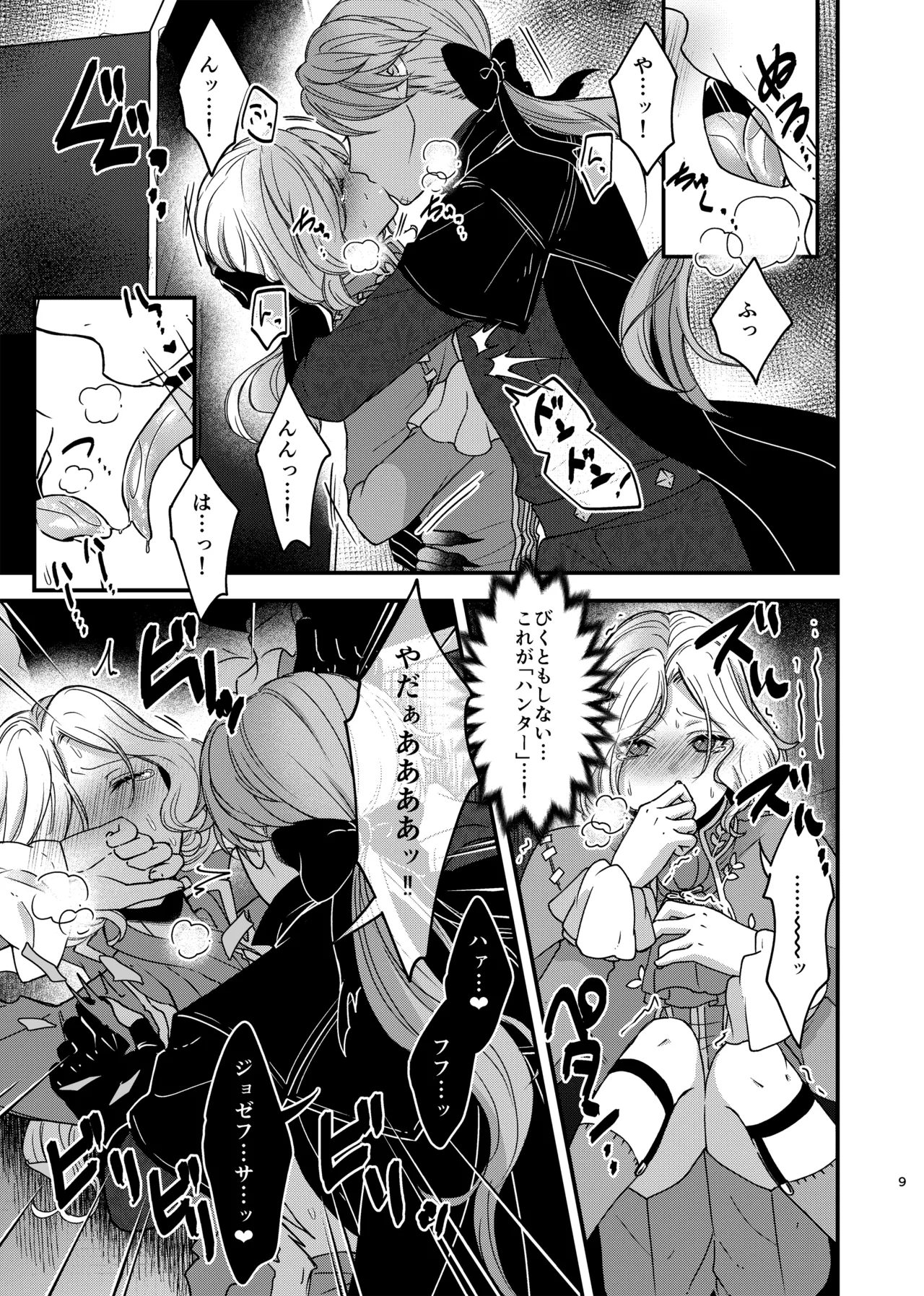 Identity・Mode - page7