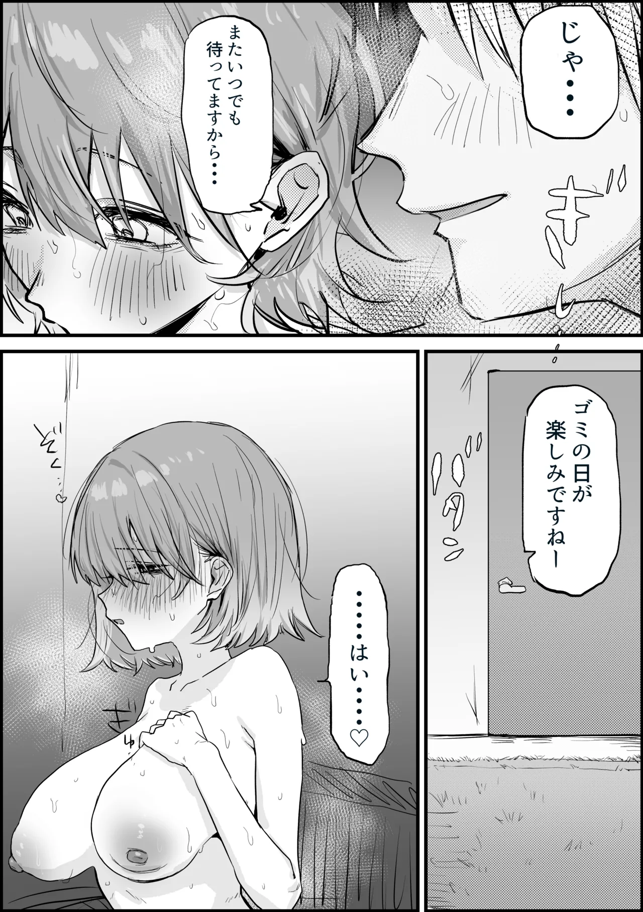 人妻アヤセさん 漫画10ページ - page11