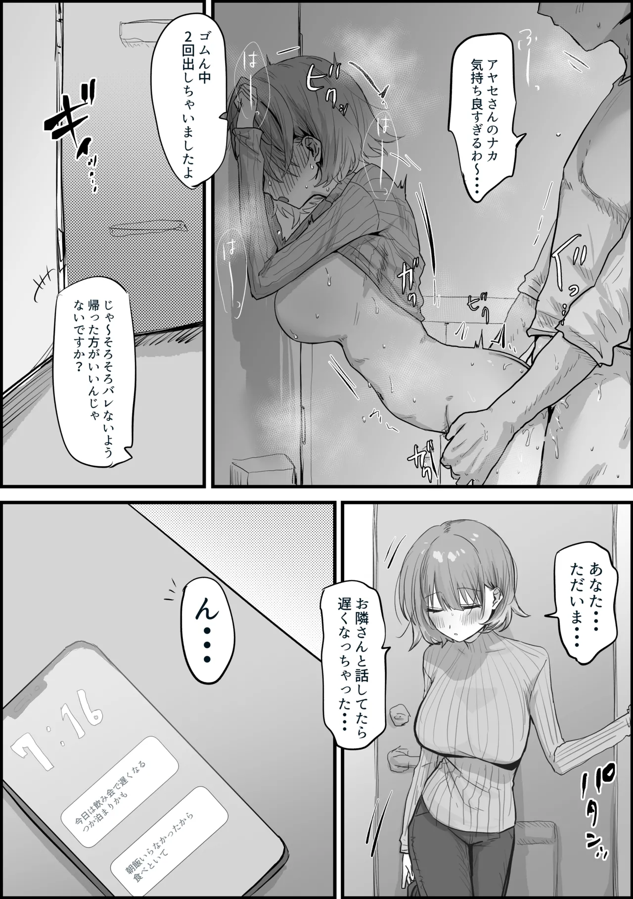 人妻アヤセさん 漫画10ページ - page3
