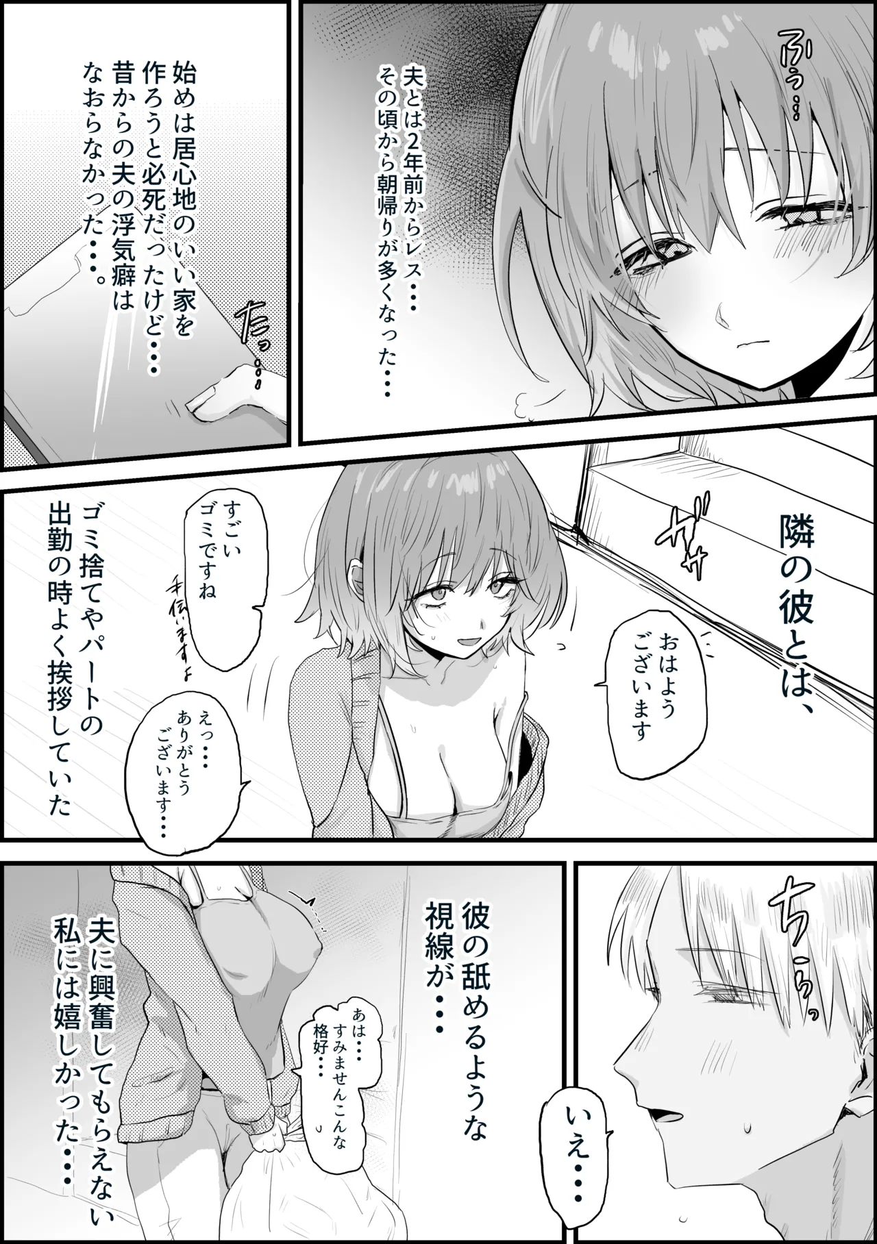 人妻アヤセさん 漫画10ページ - page4