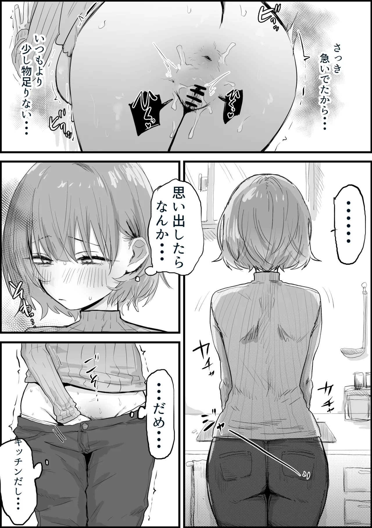 人妻アヤセさん 漫画10ページ - page5