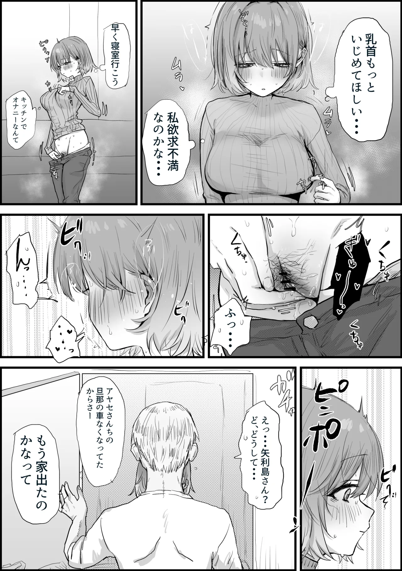 人妻アヤセさん 漫画10ページ - page6