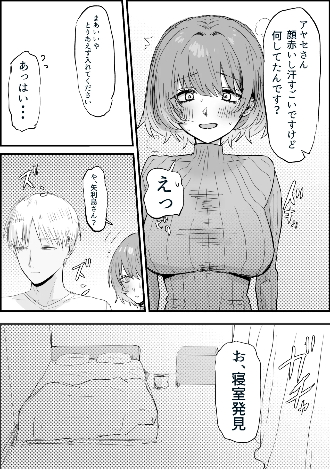 人妻アヤセさん 漫画10ページ - page7