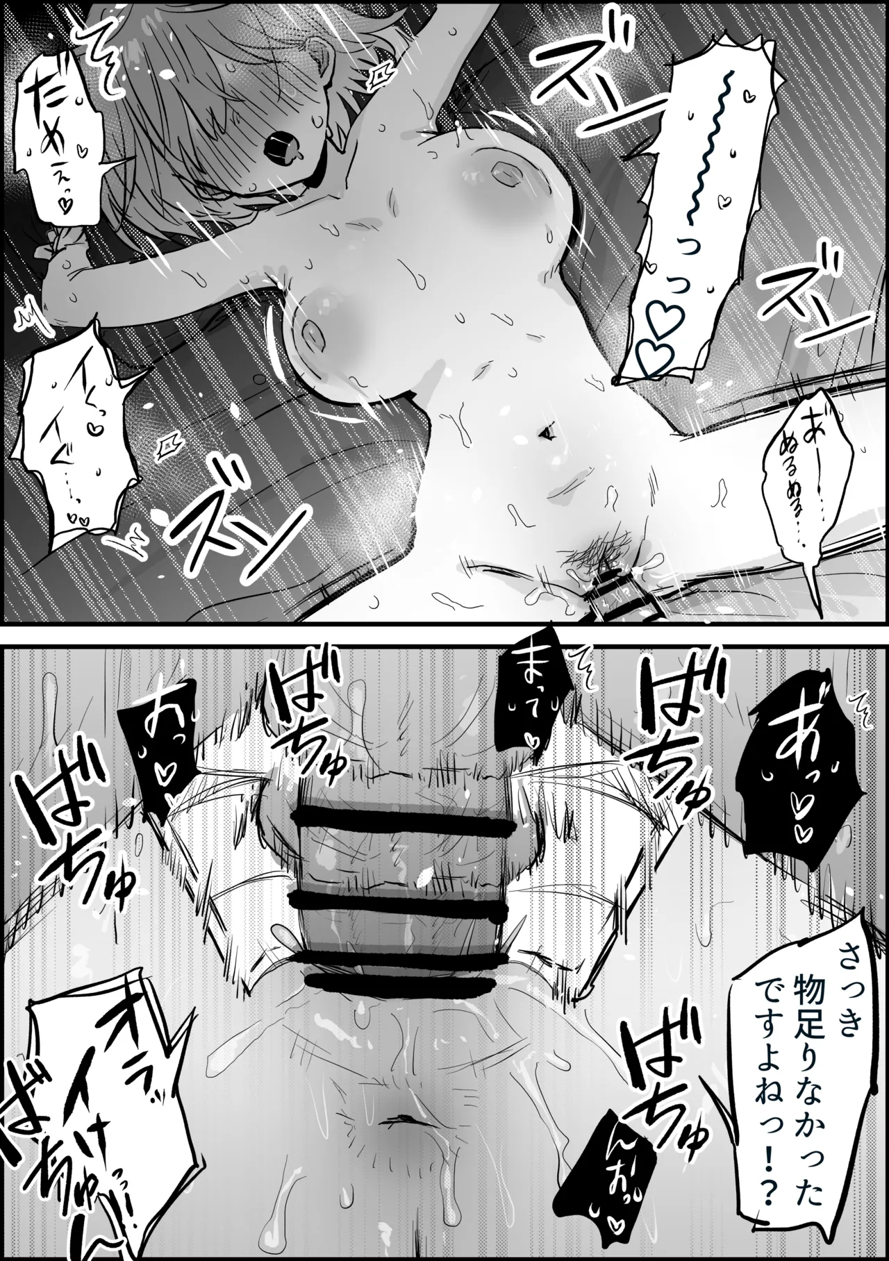 人妻アヤセさん 漫画10ページ - page9