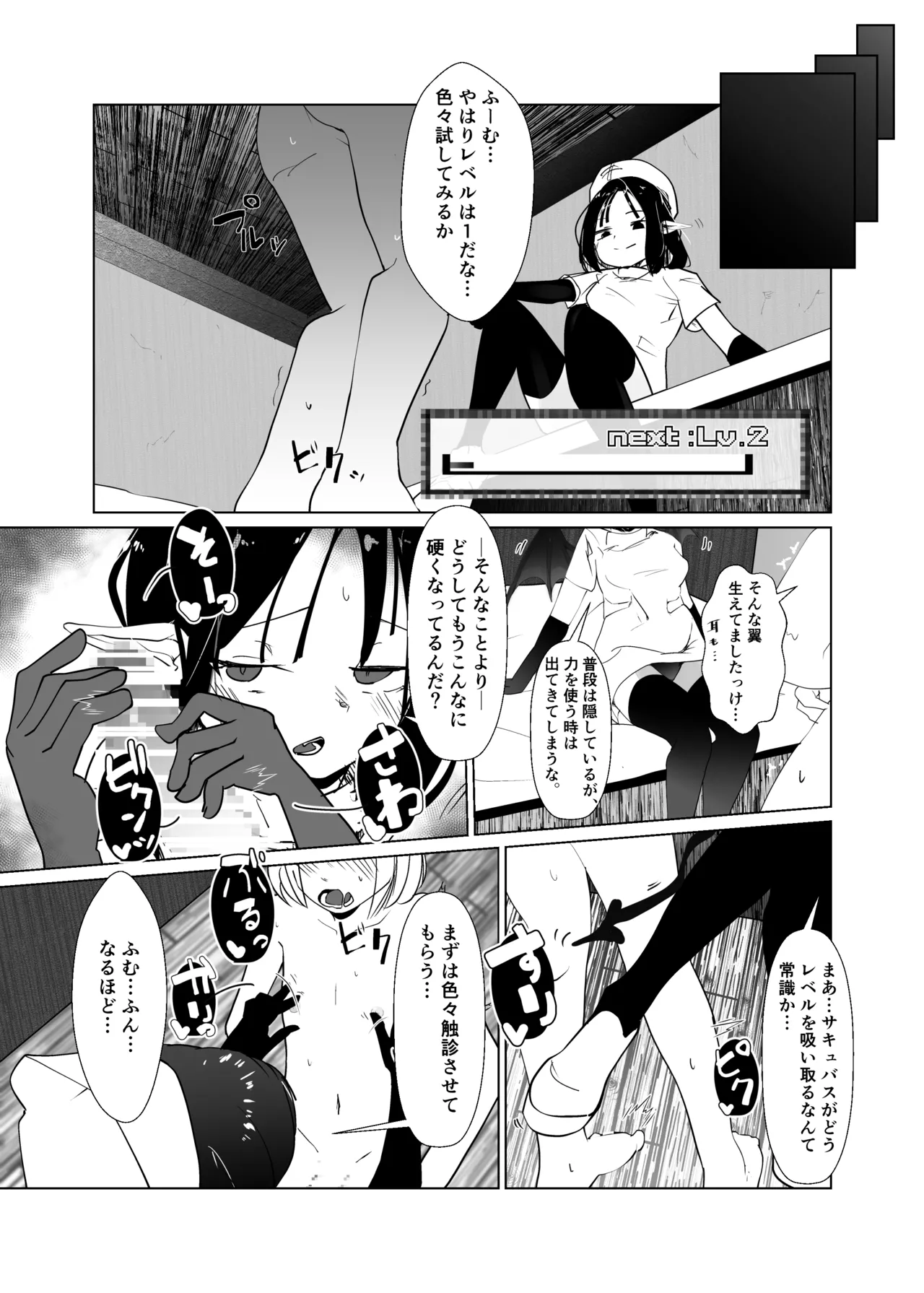 モンスター娘に負けたアト！〜世界を救った勇者は逆転無しの呪いで最弱へと堕ちる～(2)-サキュバスナース編- - page10