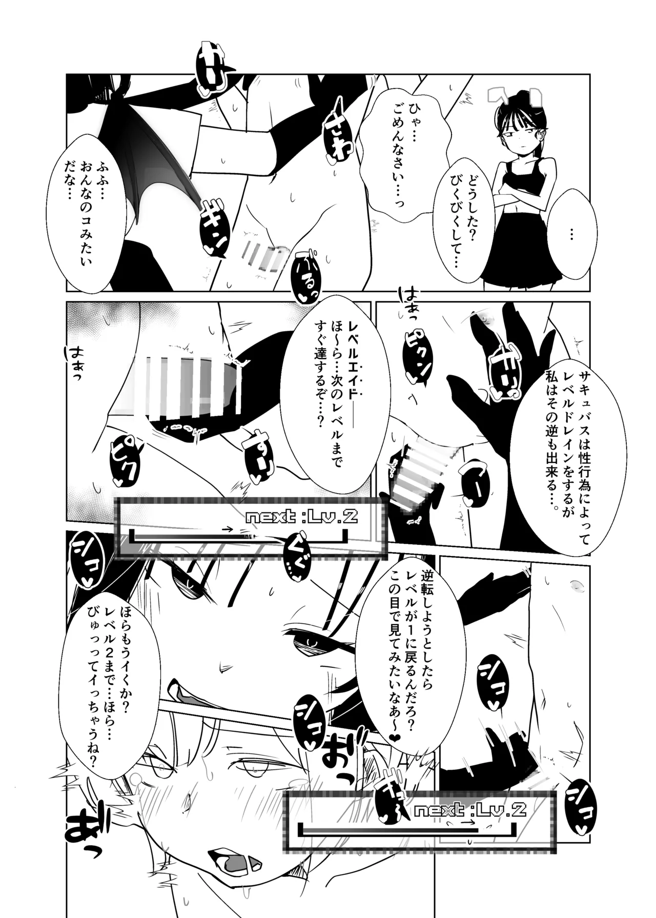 モンスター娘に負けたアト！〜世界を救った勇者は逆転無しの呪いで最弱へと堕ちる～(2)-サキュバスナース編- - page11