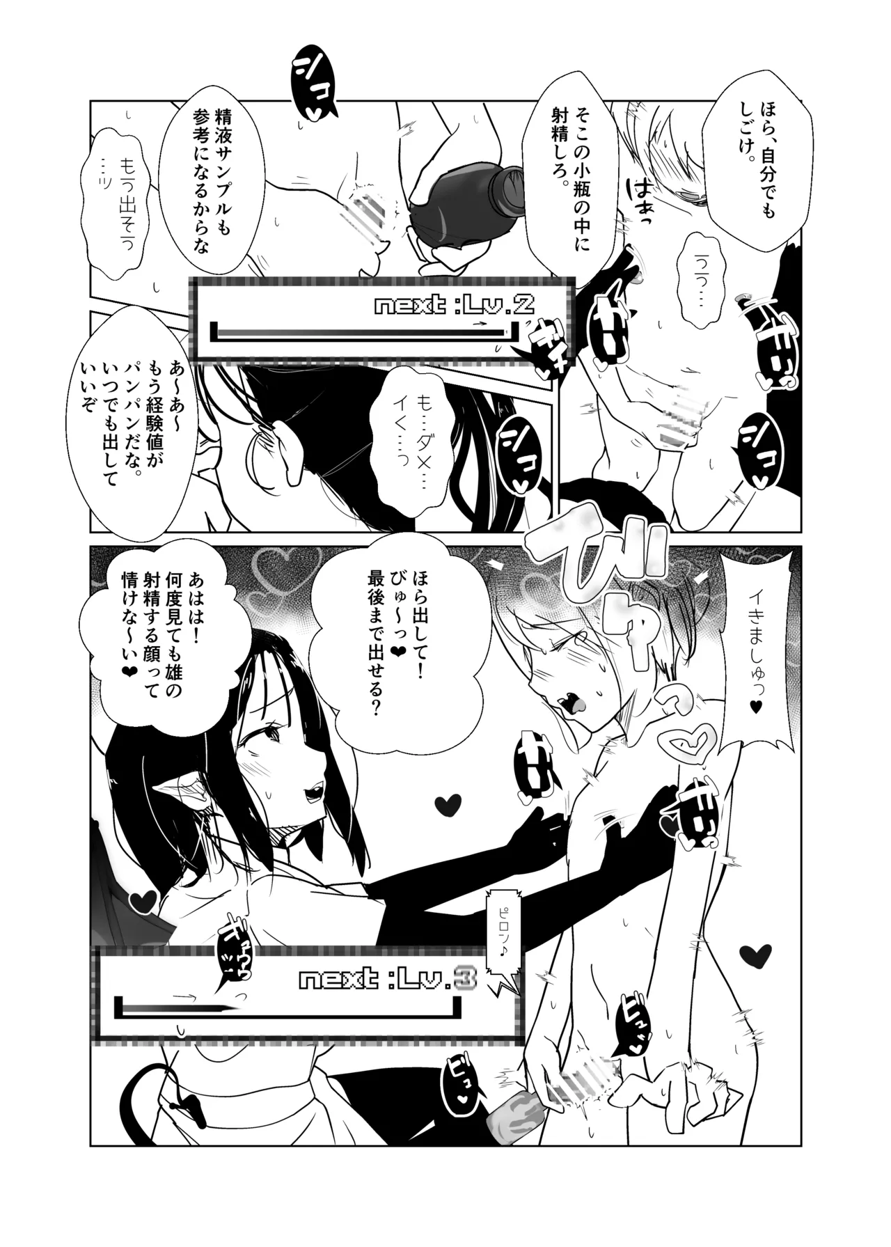 モンスター娘に負けたアト！〜世界を救った勇者は逆転無しの呪いで最弱へと堕ちる～(2)-サキュバスナース編- - page12