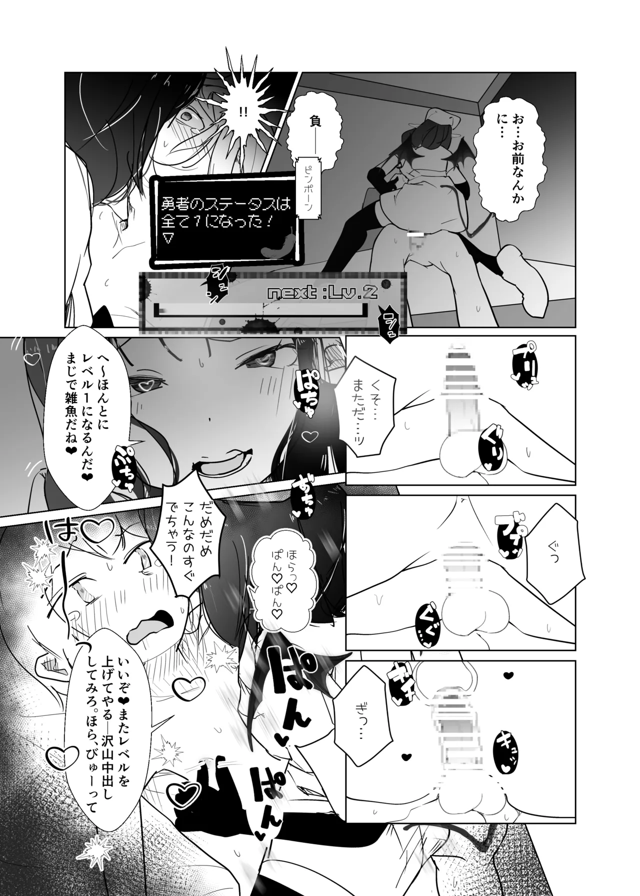 モンスター娘に負けたアト！〜世界を救った勇者は逆転無しの呪いで最弱へと堕ちる～(2)-サキュバスナース編- - page15