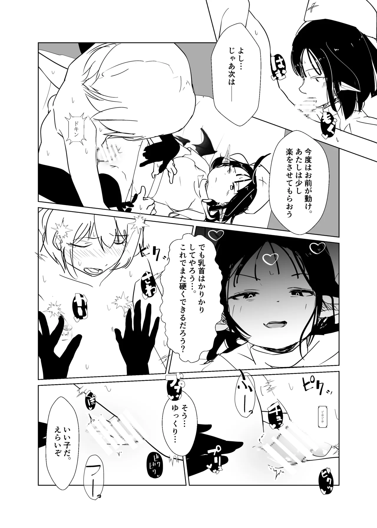 モンスター娘に負けたアト！〜世界を救った勇者は逆転無しの呪いで最弱へと堕ちる～(2)-サキュバスナース編- - page18