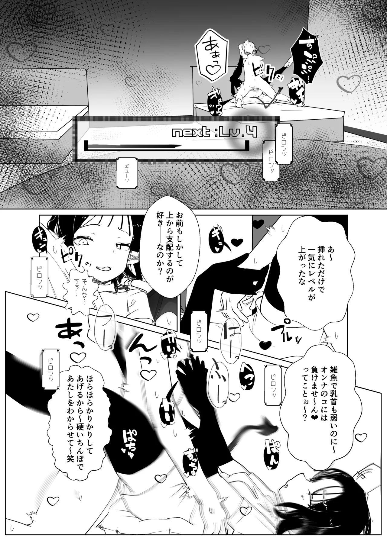 モンスター娘に負けたアト！〜世界を救った勇者は逆転無しの呪いで最弱へと堕ちる～(2)-サキュバスナース編- - page19