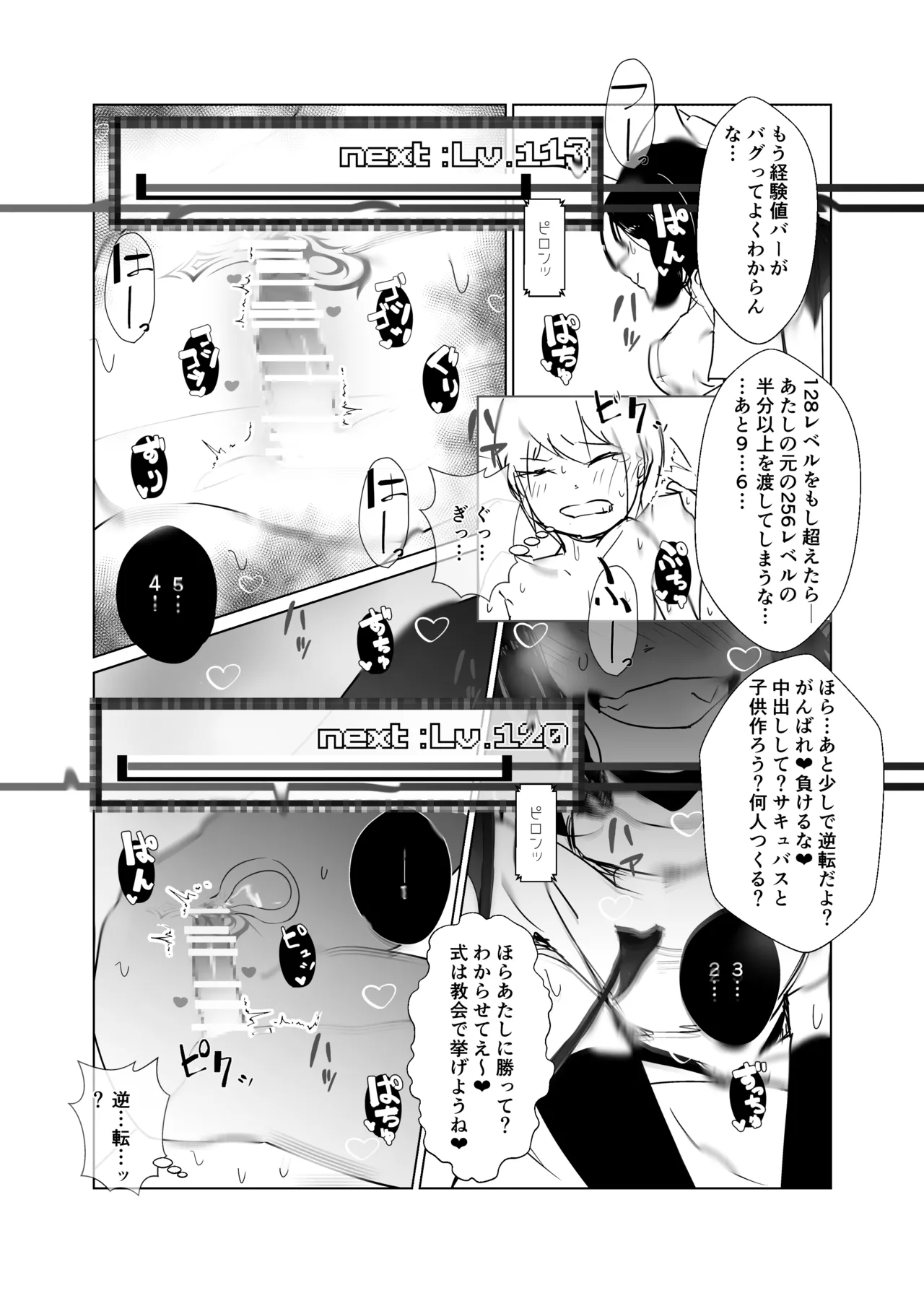 モンスター娘に負けたアト！〜世界を救った勇者は逆転無しの呪いで最弱へと堕ちる～(2)-サキュバスナース編- - page22