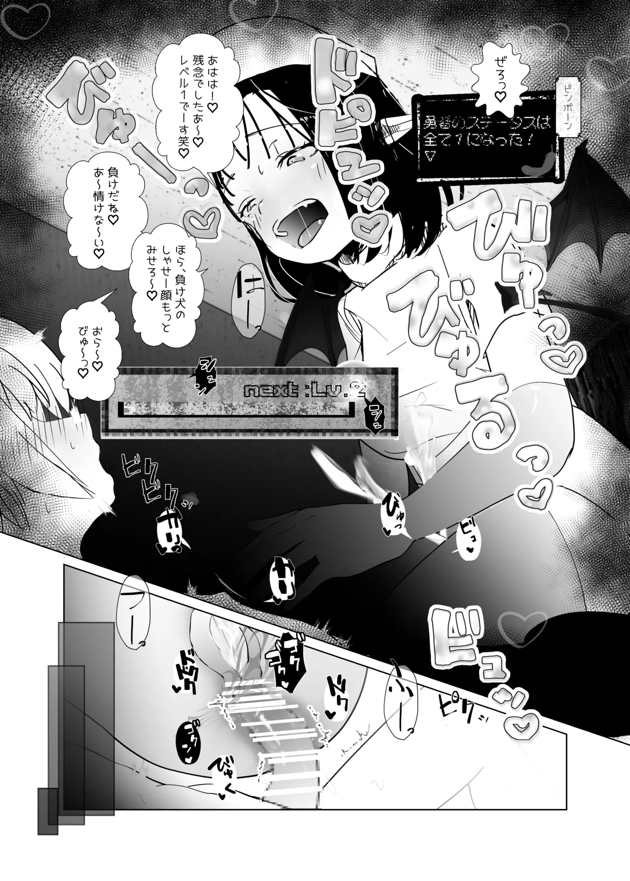 モンスター娘に負けたアト！〜世界を救った勇者は逆転無しの呪いで最弱へと堕ちる～(2)-サキュバスナース編- - page23